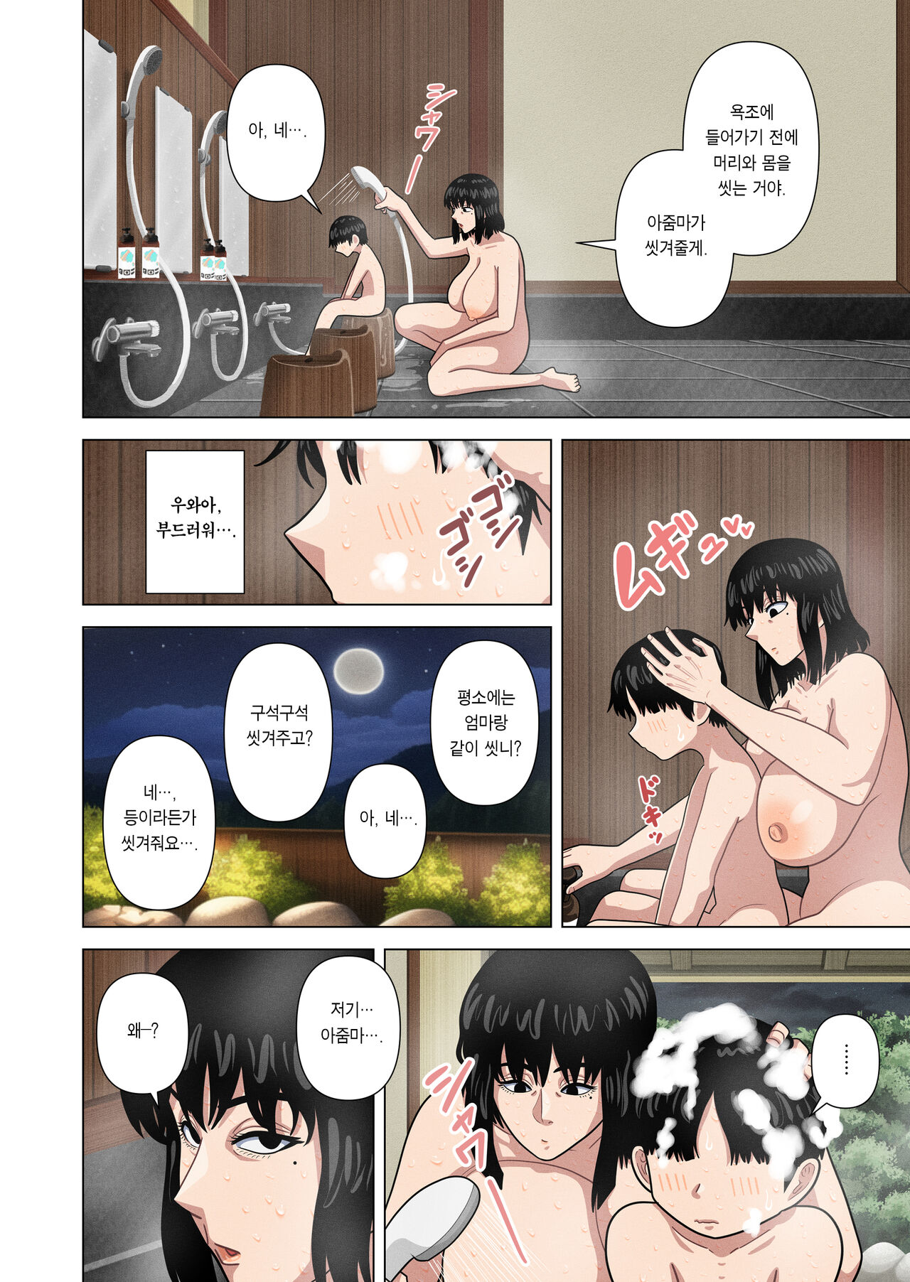 Obasan to Onsen Ryokan de… | 아줌마와 온천료칸에서... page 11 full