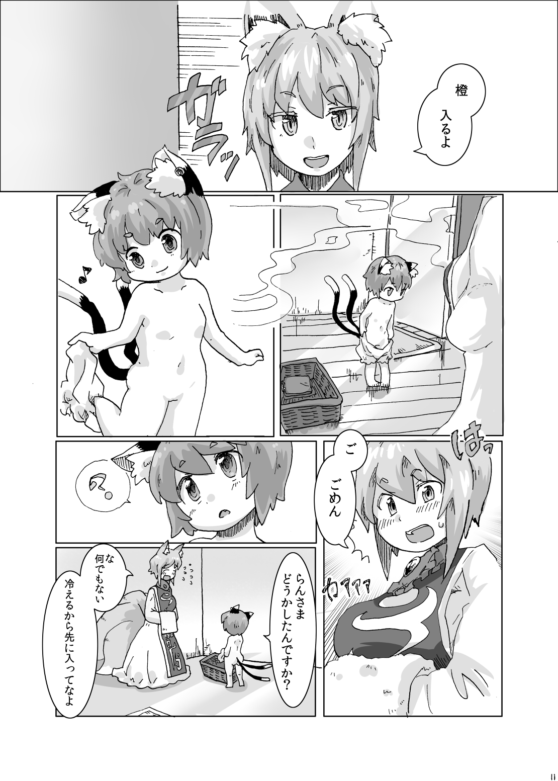 Yukari-sama to Watashi page 10 full