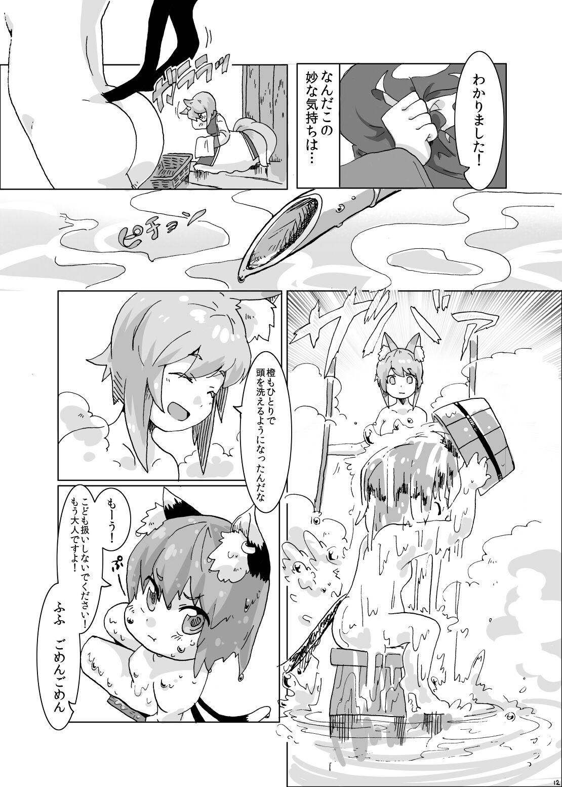 Yukari-sama to Watashi page 11 full