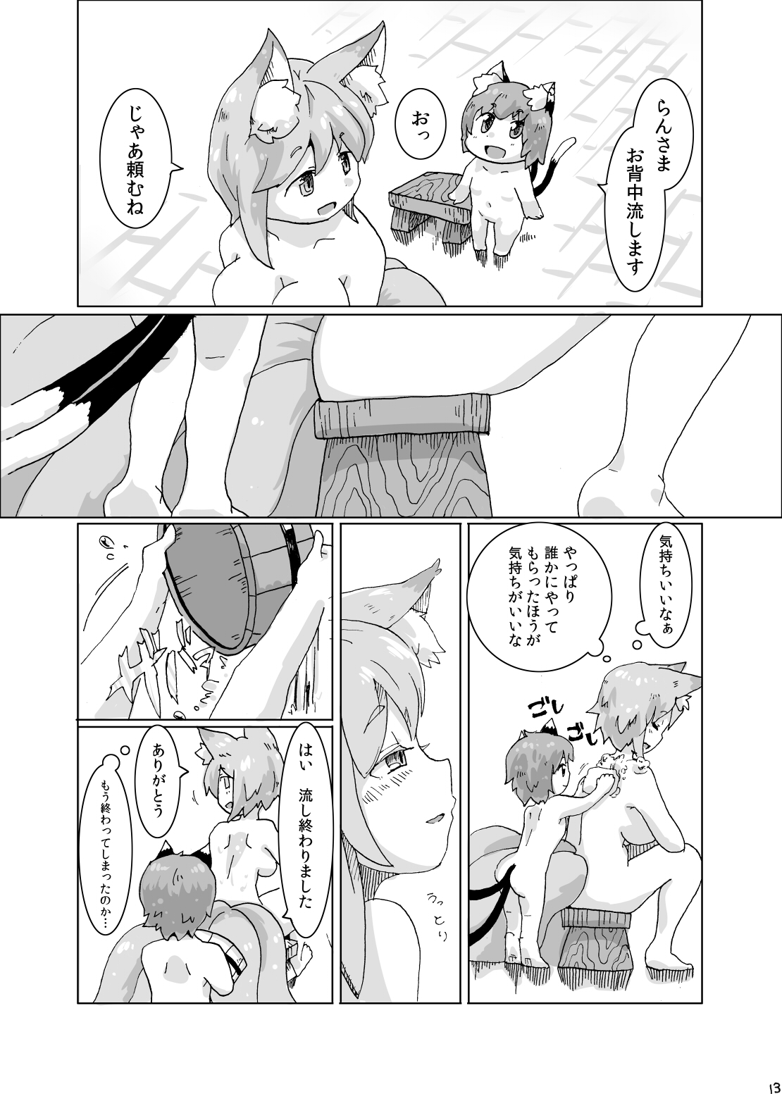 Yukari-sama to Watashi page 12 full