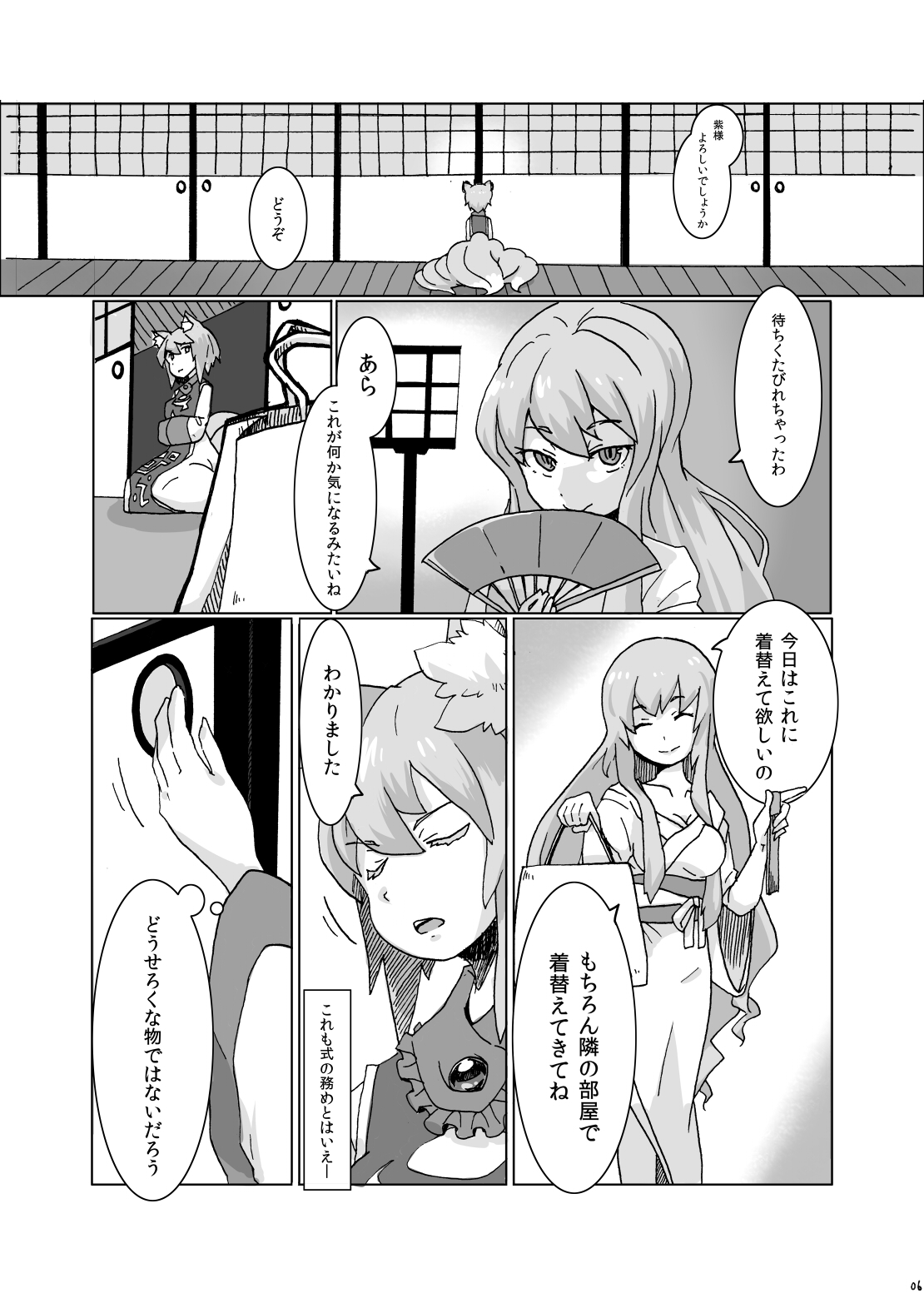 Yukari-sama to Watashi page 5 full
