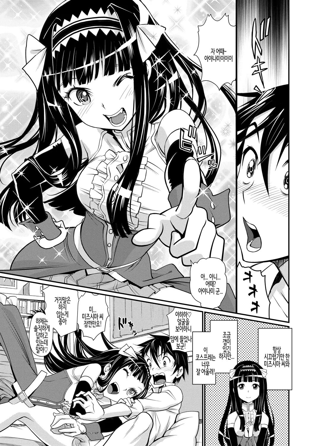 Junjou Shoujo Et Cetera - Pure-hearted Girl Et Cetera Ch.07 | 순정소녀 이트세트러 제7화 page 5 full