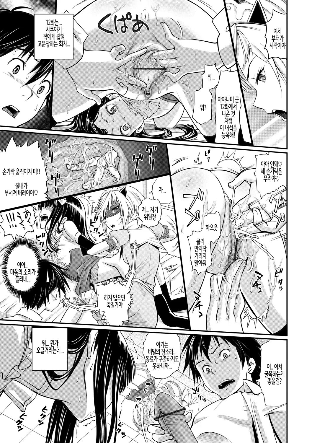 Junjou Shoujo Et Cetera - Pure-hearted Girl Et Cetera Ch.07 | 순정소녀 이트세트러 제7화 page 9 full