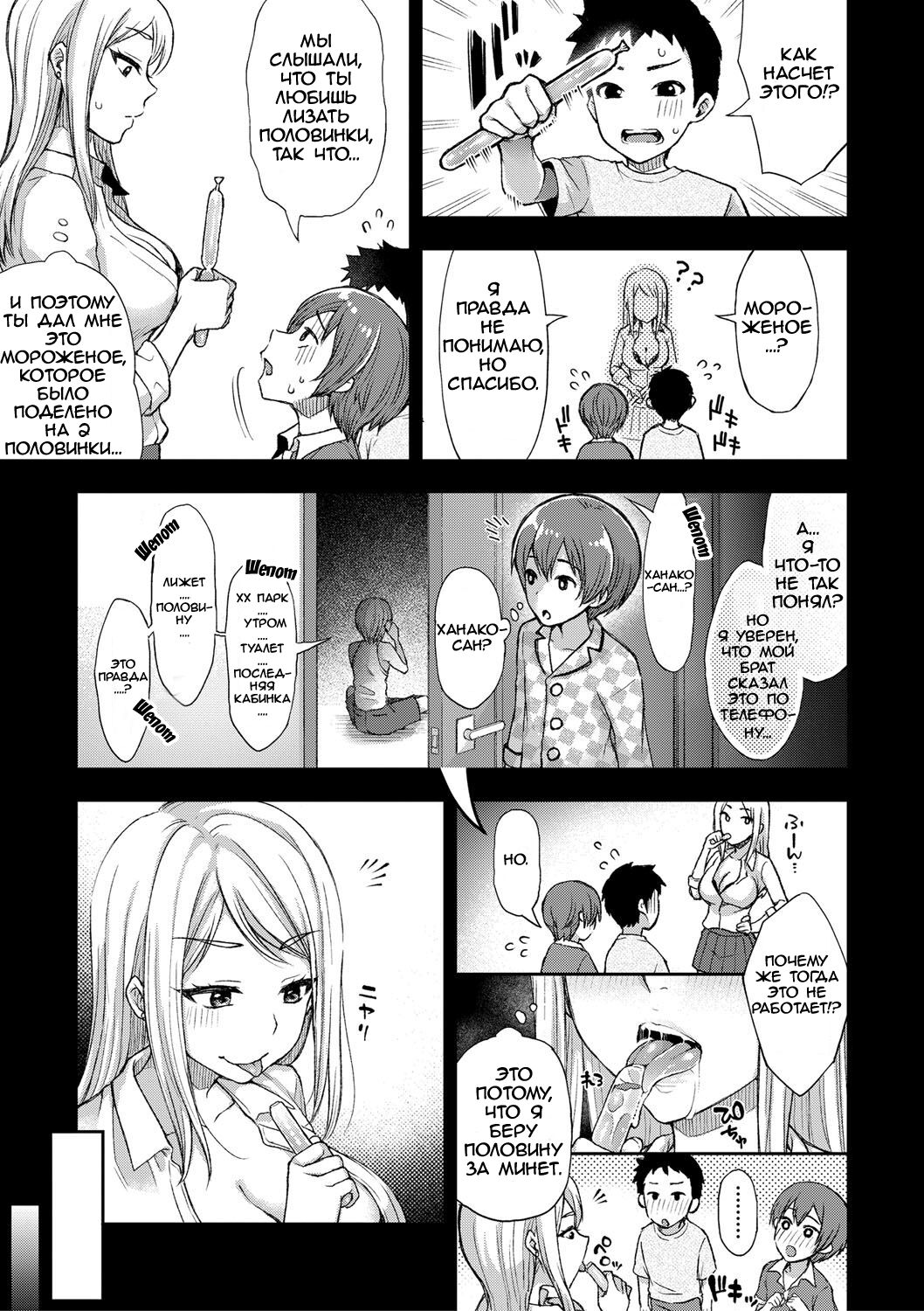 Hanako-san Kai page 5 full