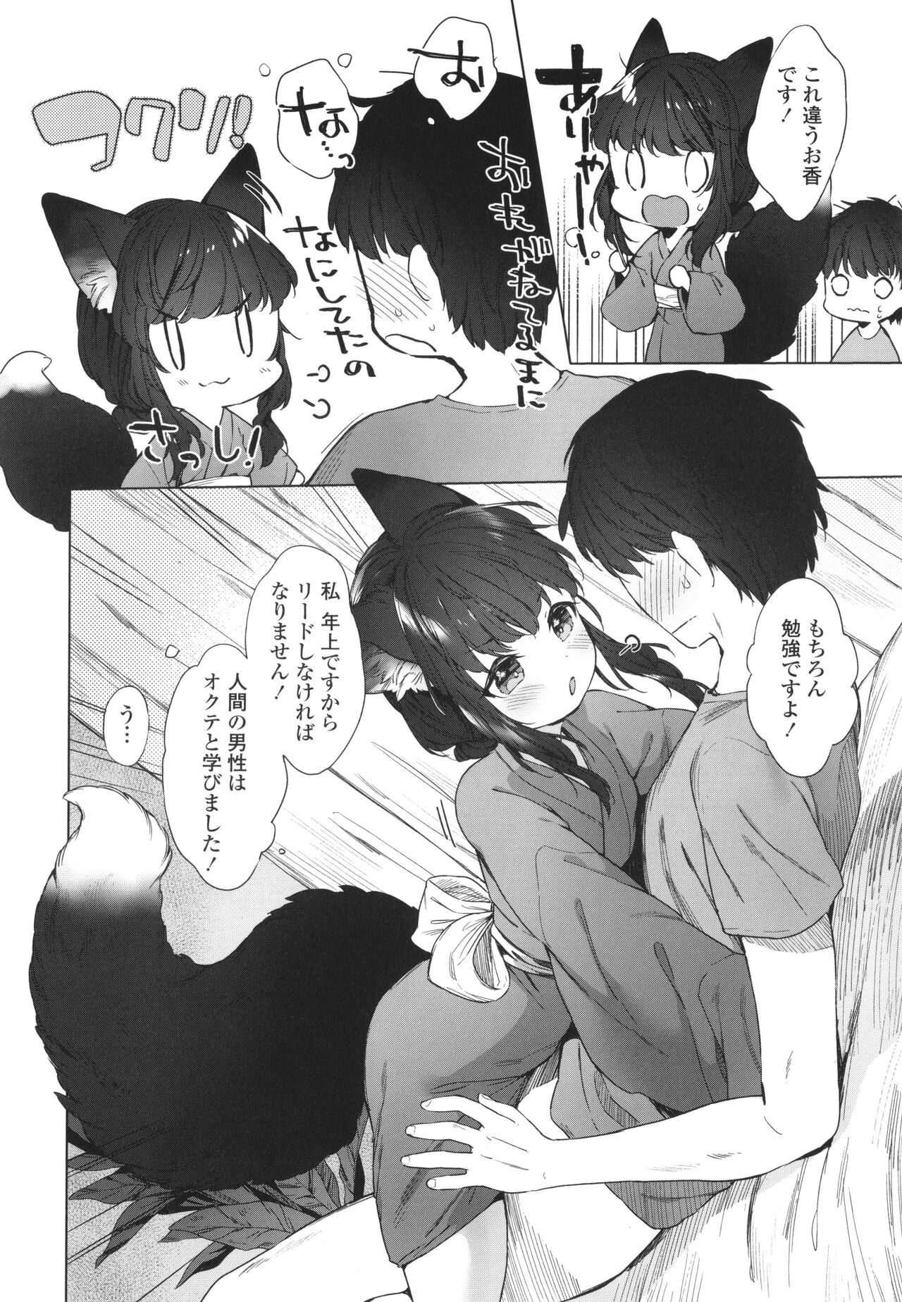 Utsushiyo to Osanaduma page 11 full