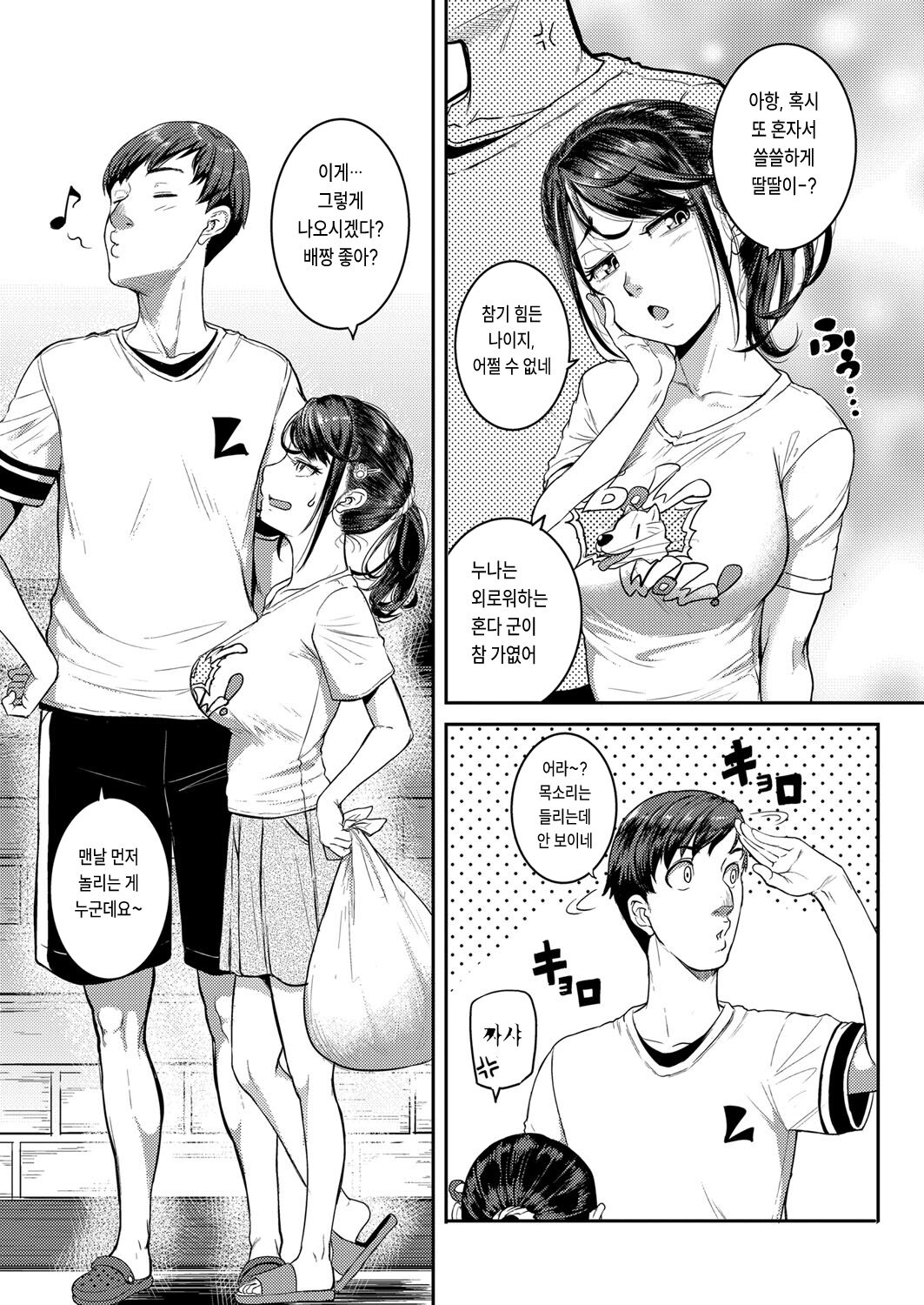 Kaitai? Kawaretai? page 3 full