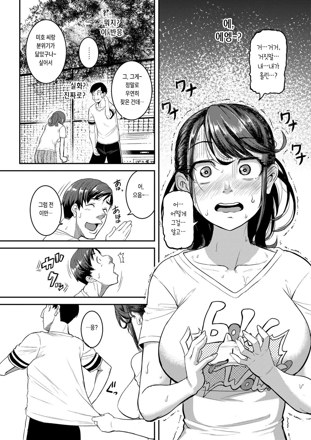 Kaitai? Kawaretai? page 8 full
