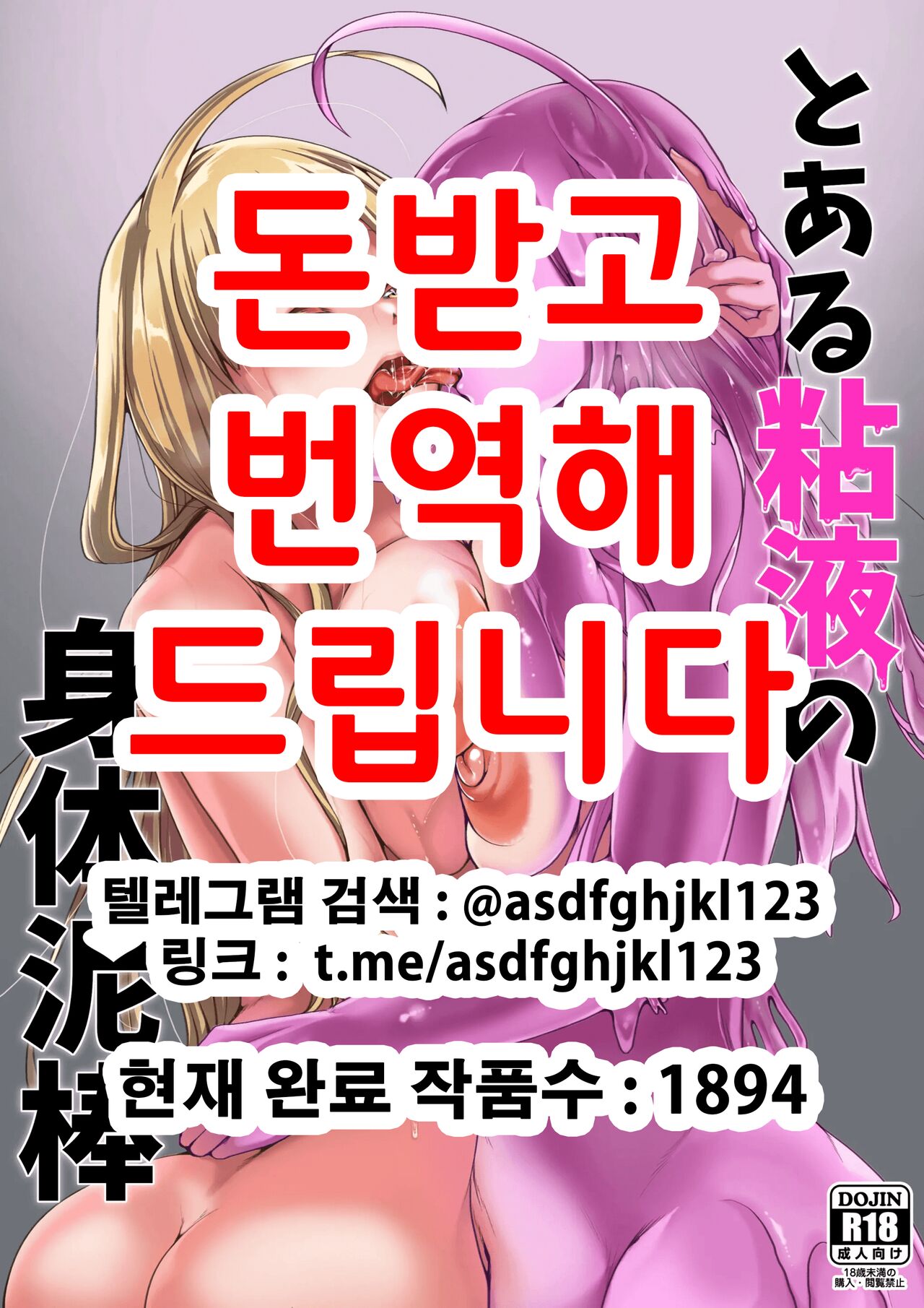 Toaru Neneki No Shintaidorobou | 어떤 점액의 신체탈취 page 1 full