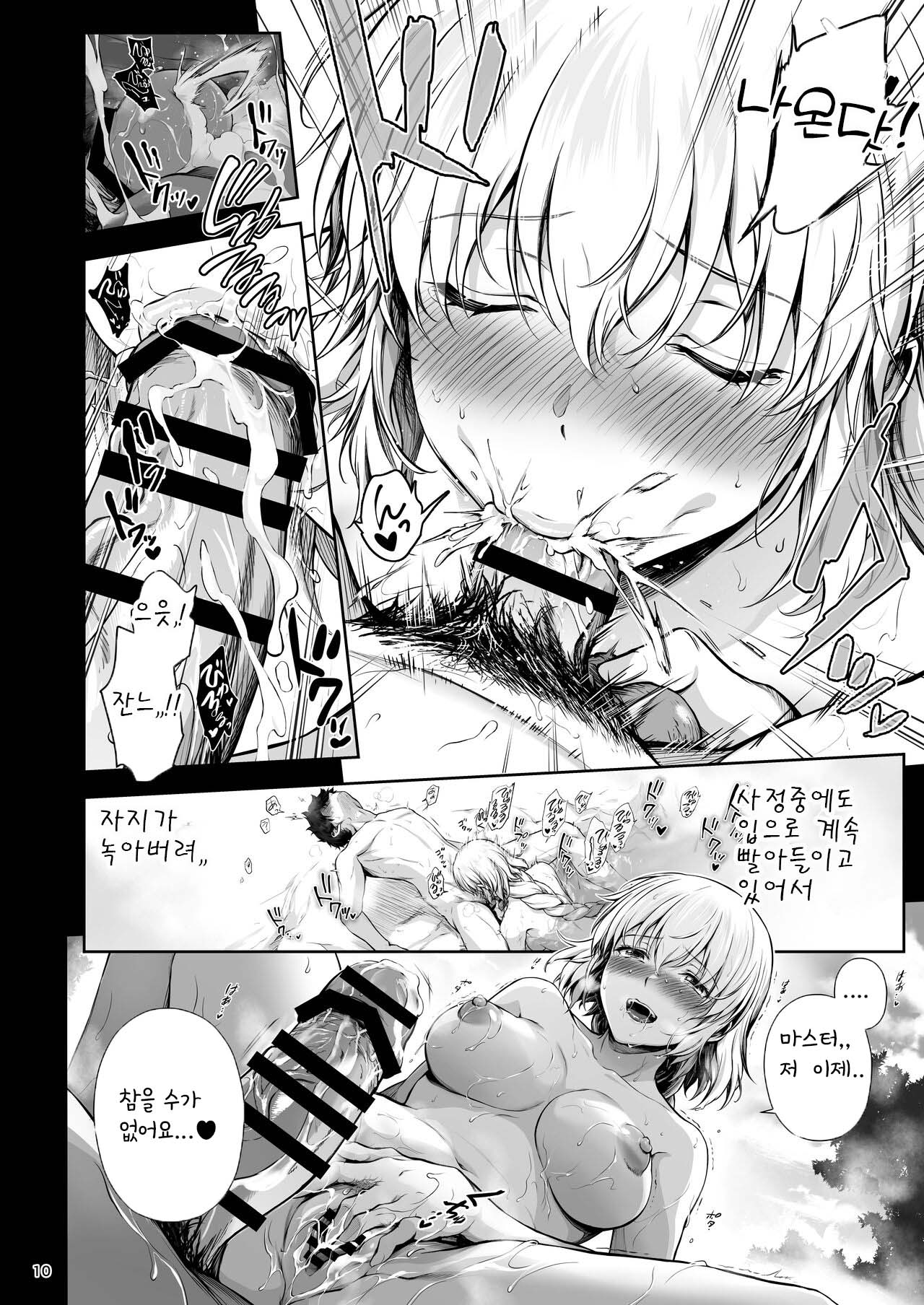 Jeanne to Saiin Hitou | 잔느와 따뜻했던 봄 page 11 full