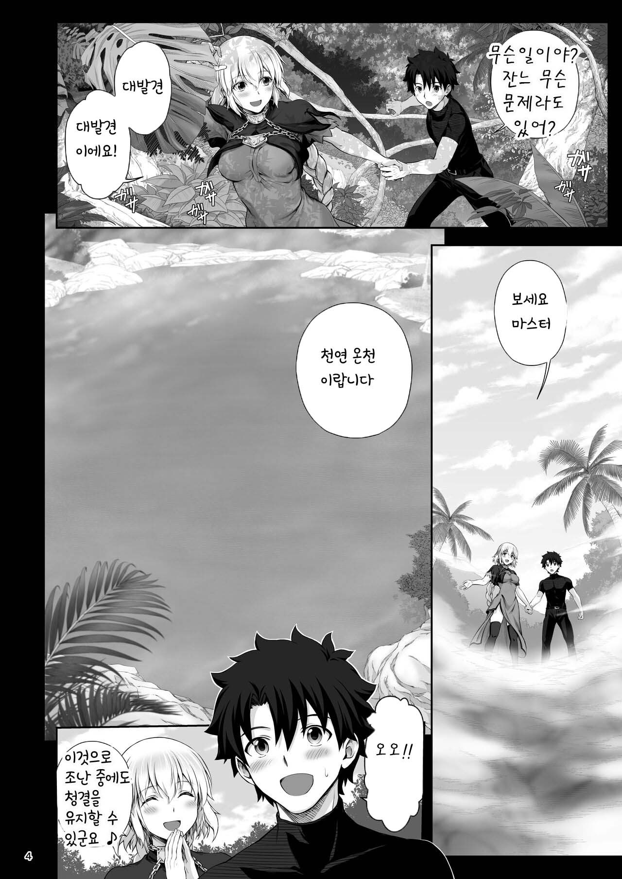 Jeanne to Saiin Hitou | 잔느와 따뜻했던 봄 page 5 full