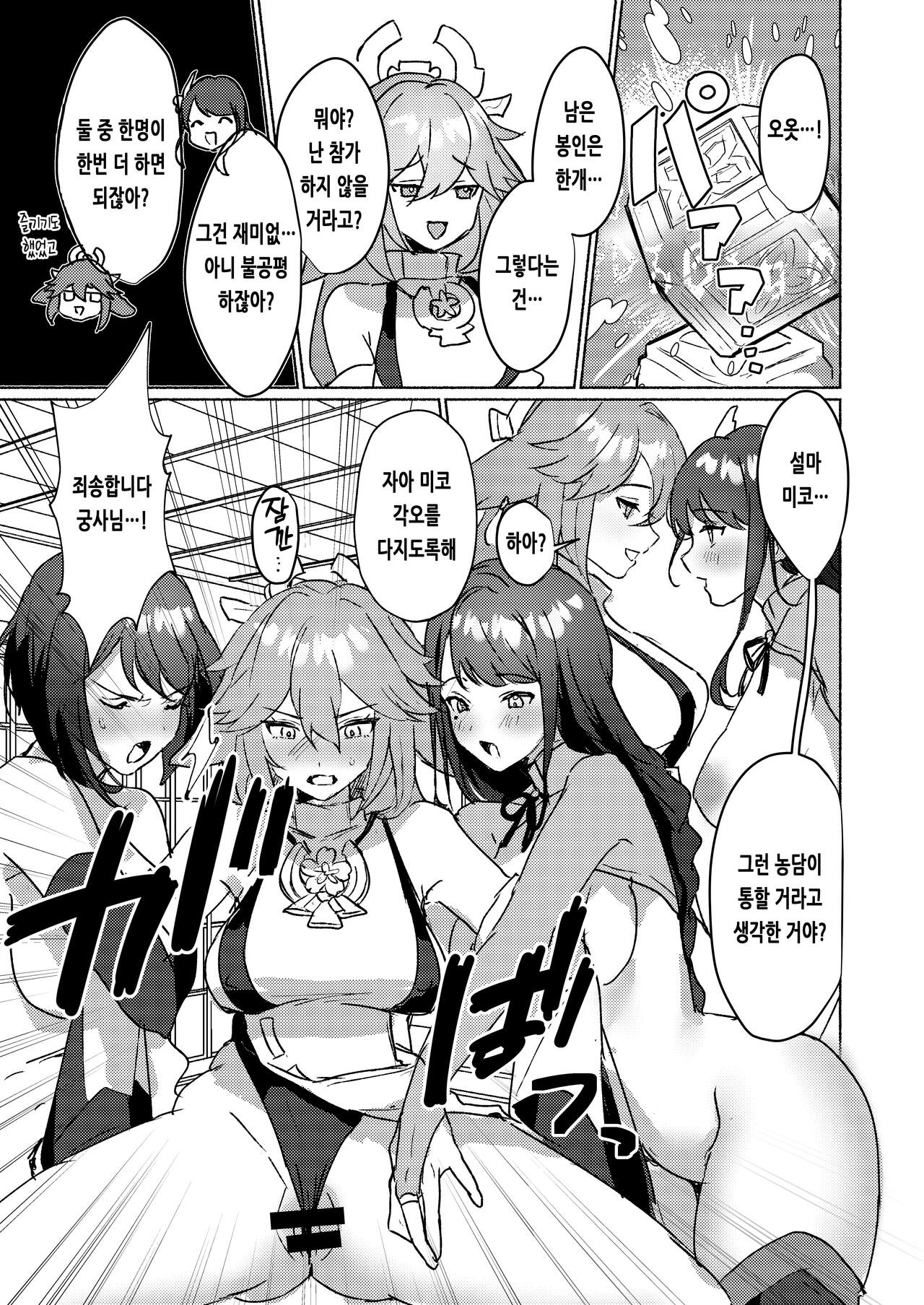 Inazuma Gosanke to Sex Shinai to Derarenai Hikyou - Inazuma Triumvirates and the F**k or Die Domain | 이나즈마 삼대장과 〇〇하지 않으면 못 나가는 비경 page 12 full