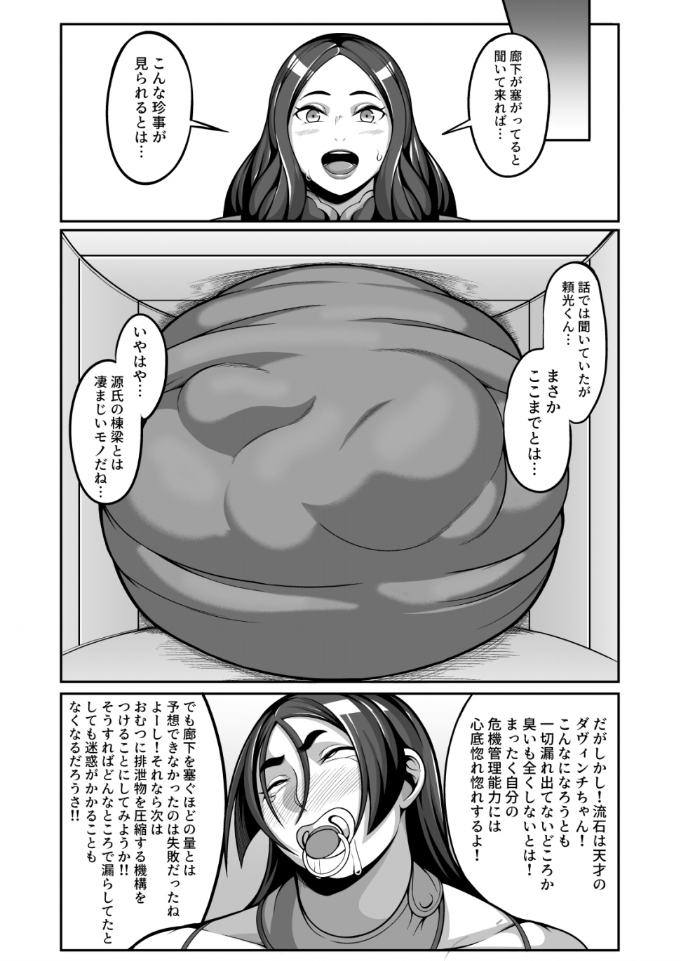 Raikou Maman VS VOL.1 page 10 full