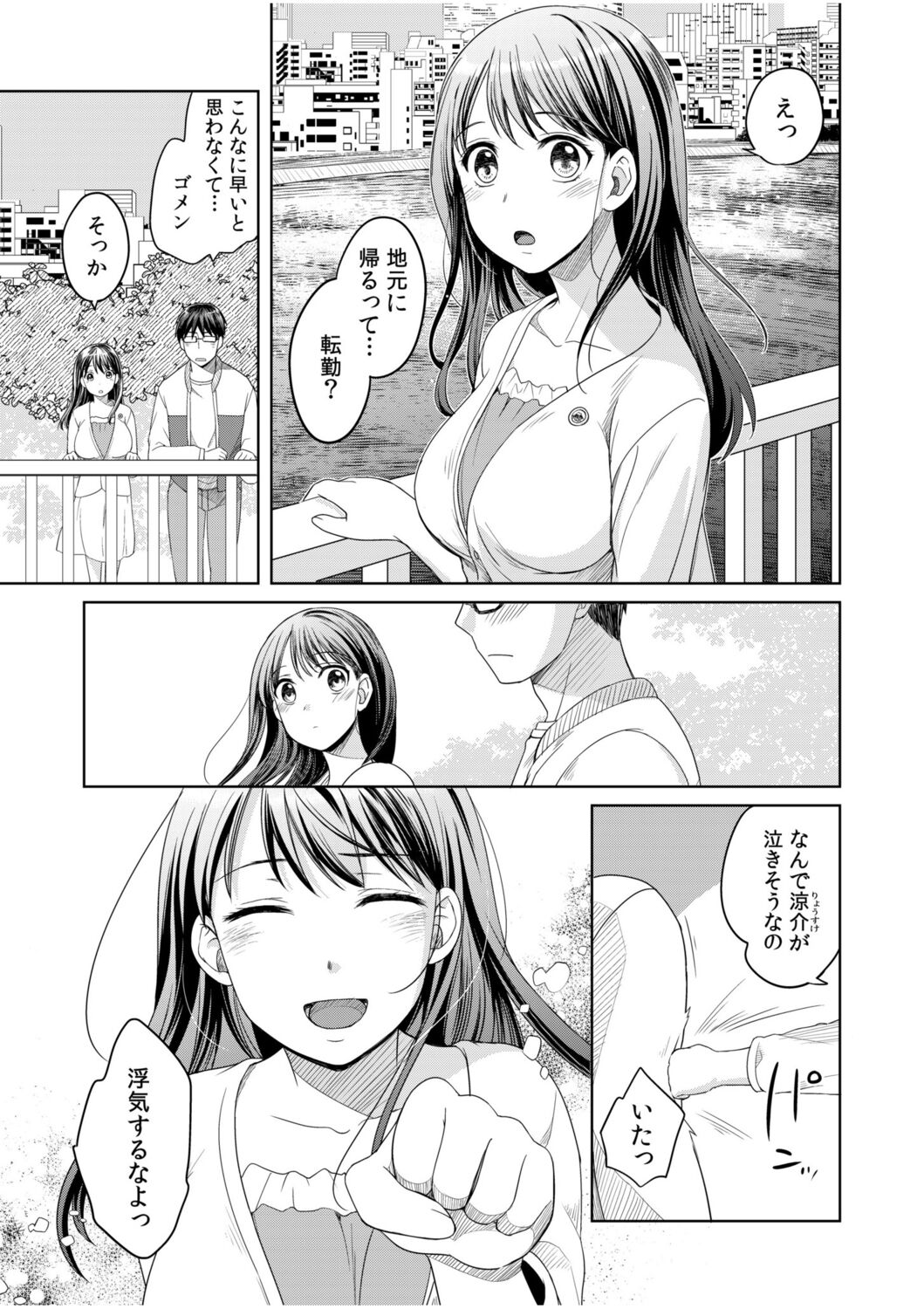 Shinyuu ni Kanojo ga Netorareta Hanashi 1 page 3 full