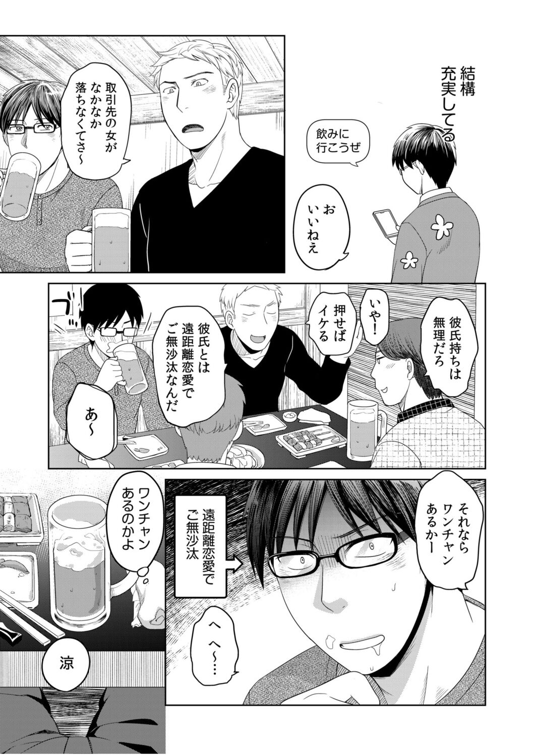 Shinyuu ni Kanojo ga Netorareta Hanashi 1 page 5 full