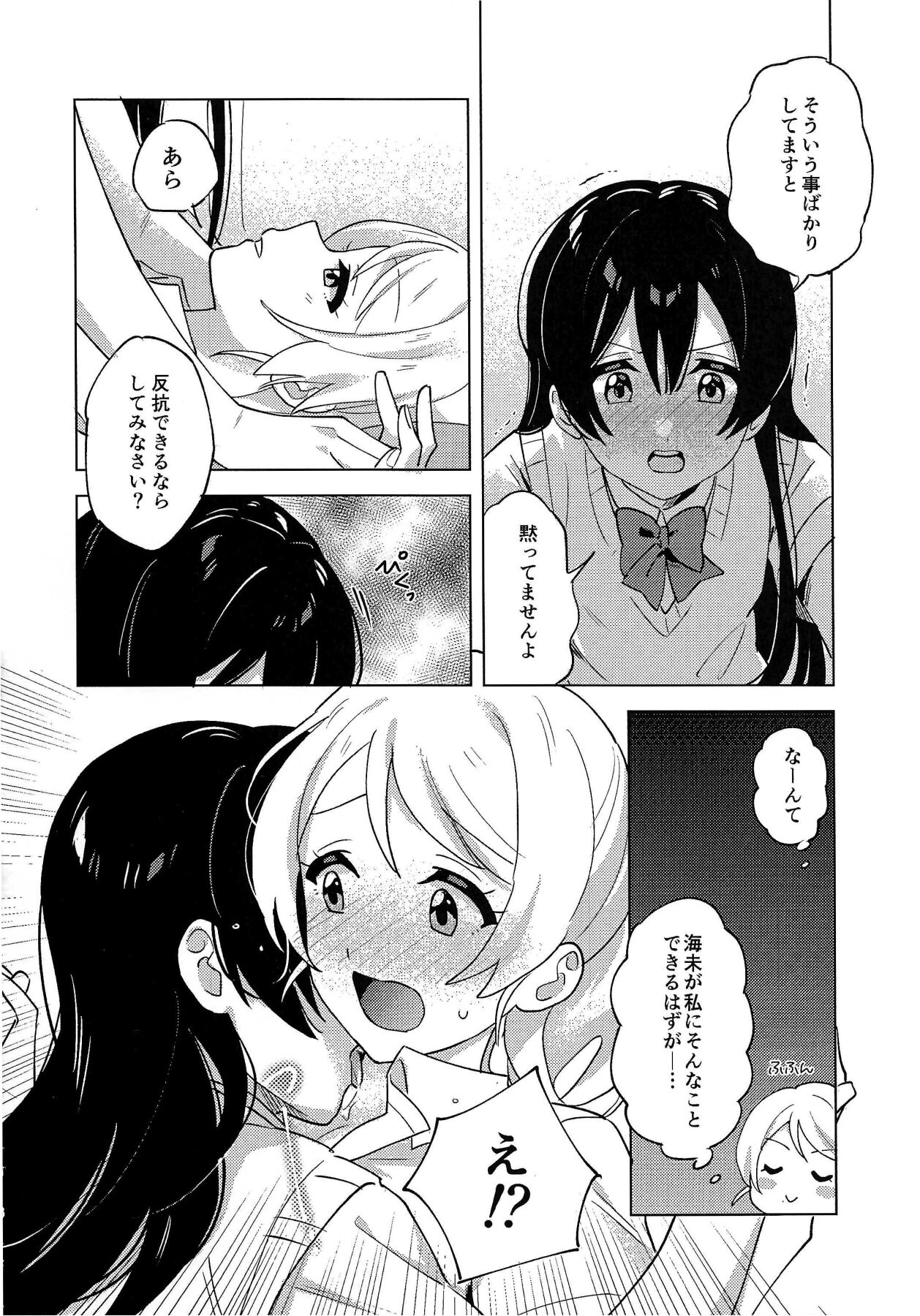 Toshishita Kanojo no Gekokujou page 7 full