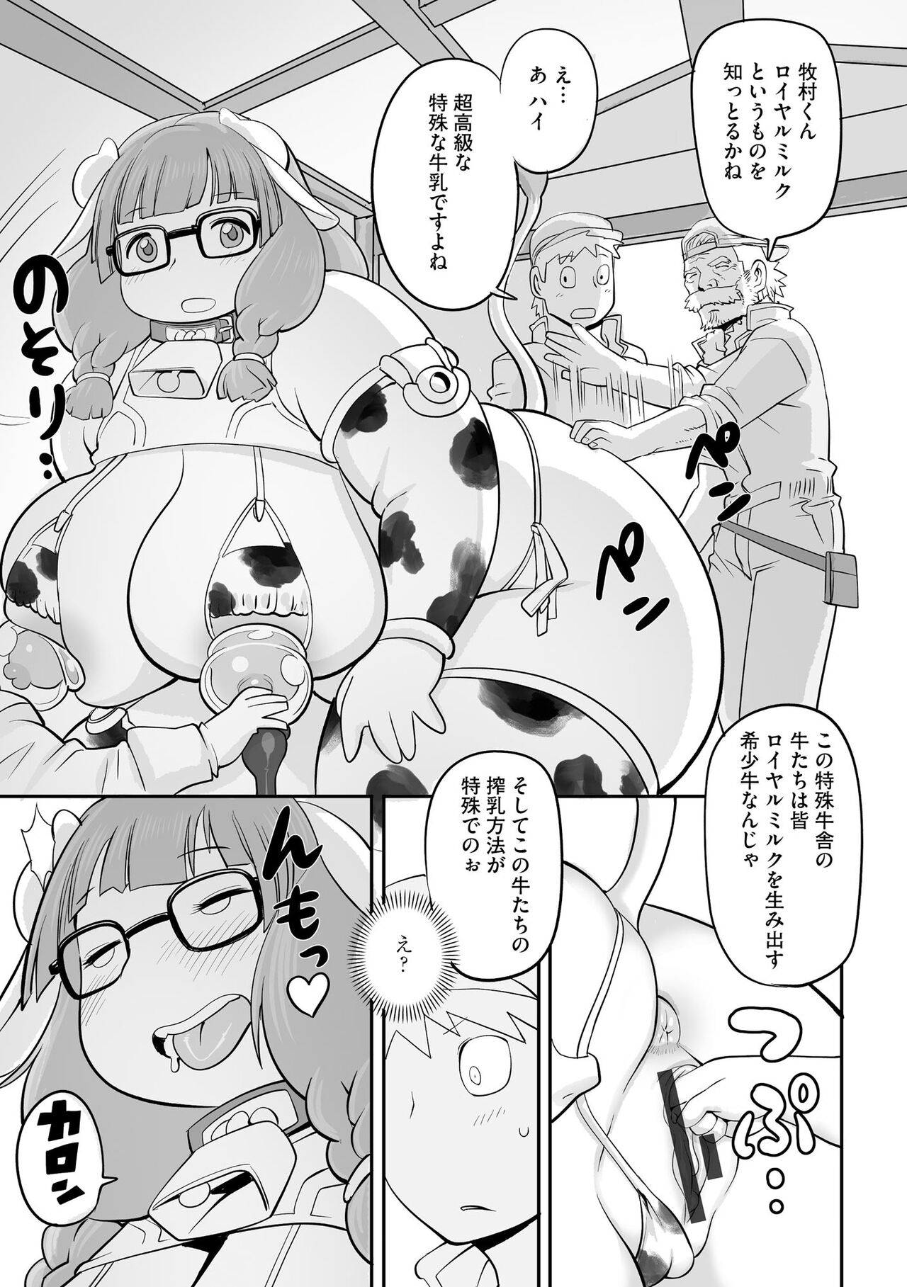 Kojima Bokujou Milk Paradise page 11 full