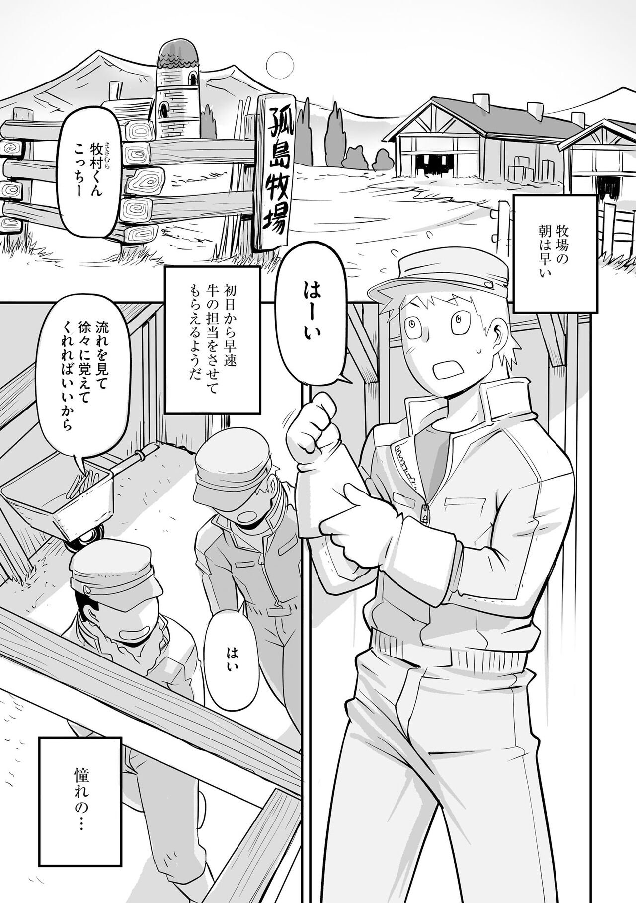 Kojima Bokujou Milk Paradise page 7 full