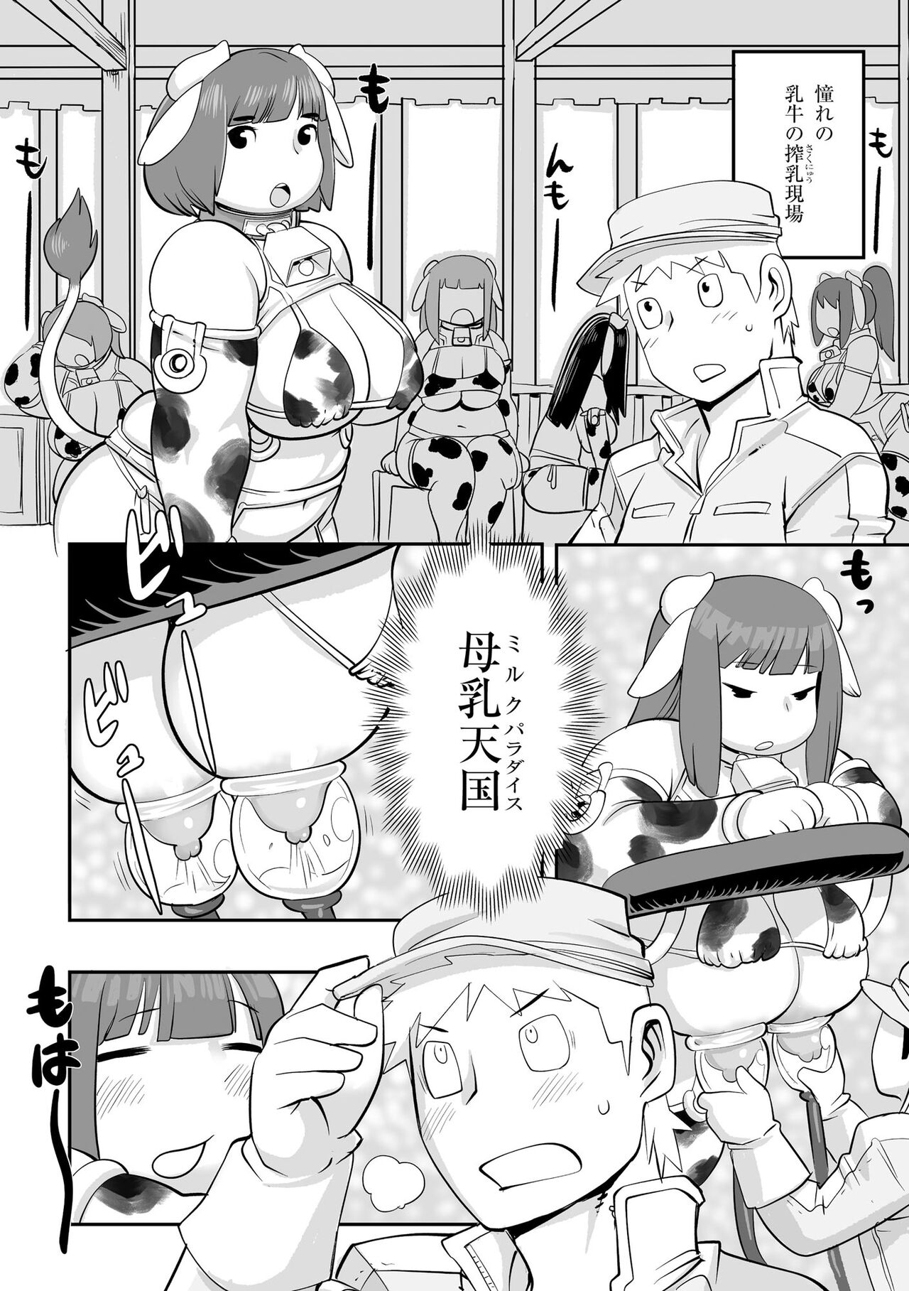 Kojima Bokujou Milk Paradise page 8 full