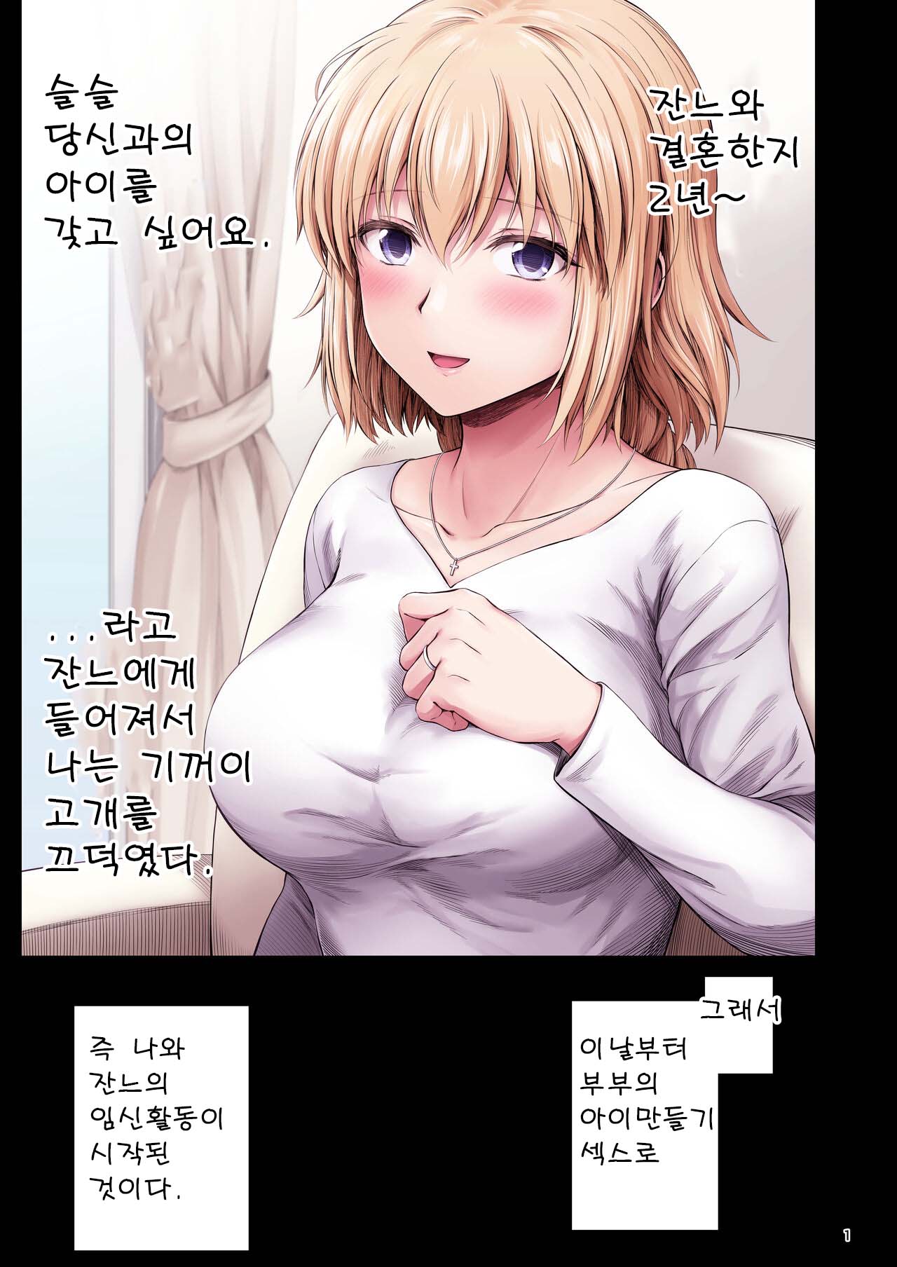 Jeanne to Kodomo no Tsukurikata | 잔느와 아이를 만드는 방법 page 2 full