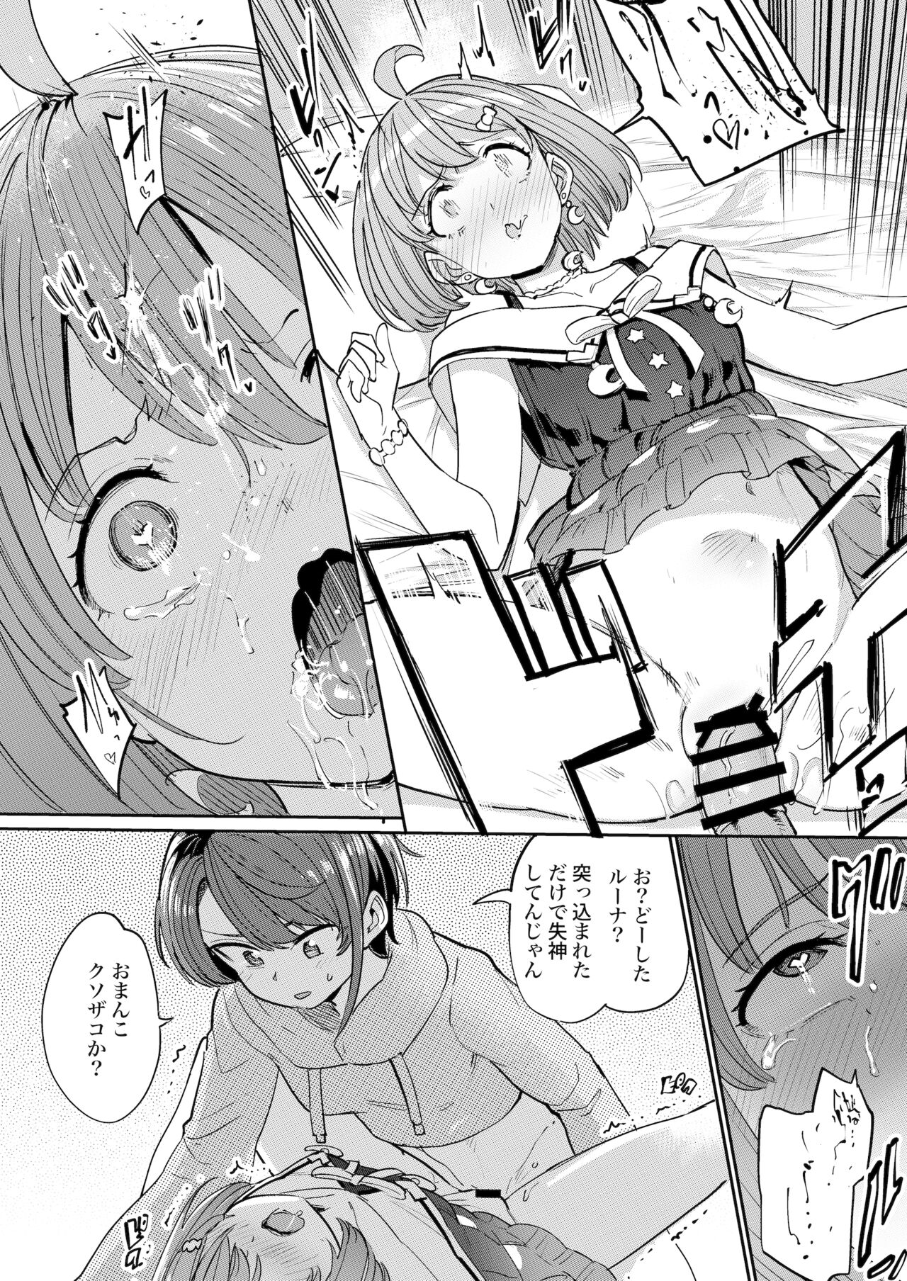 Hatsujou Kiken Chitai 2 page 11 full