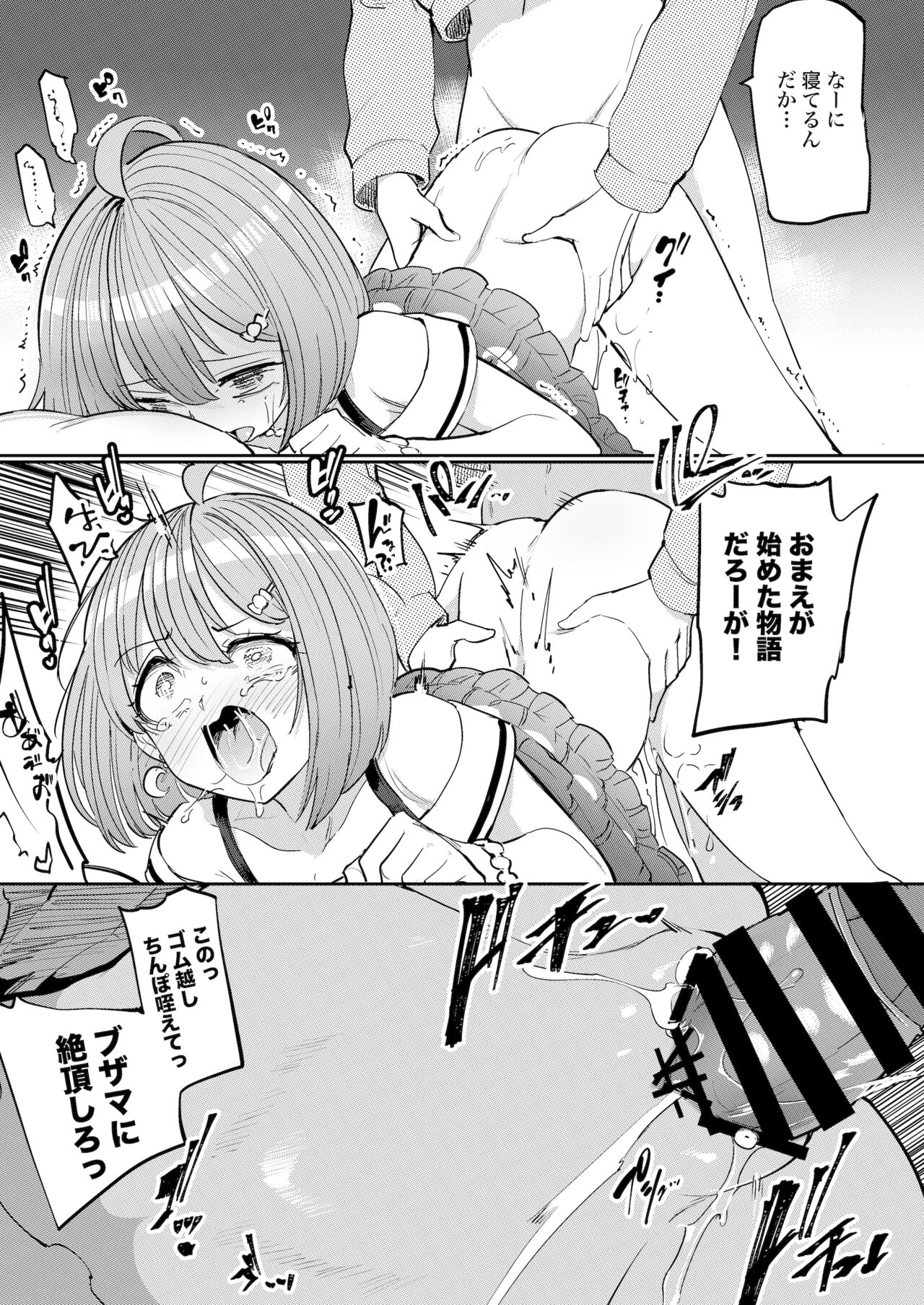 Hatsujou Kiken Chitai 2 page 12 full
