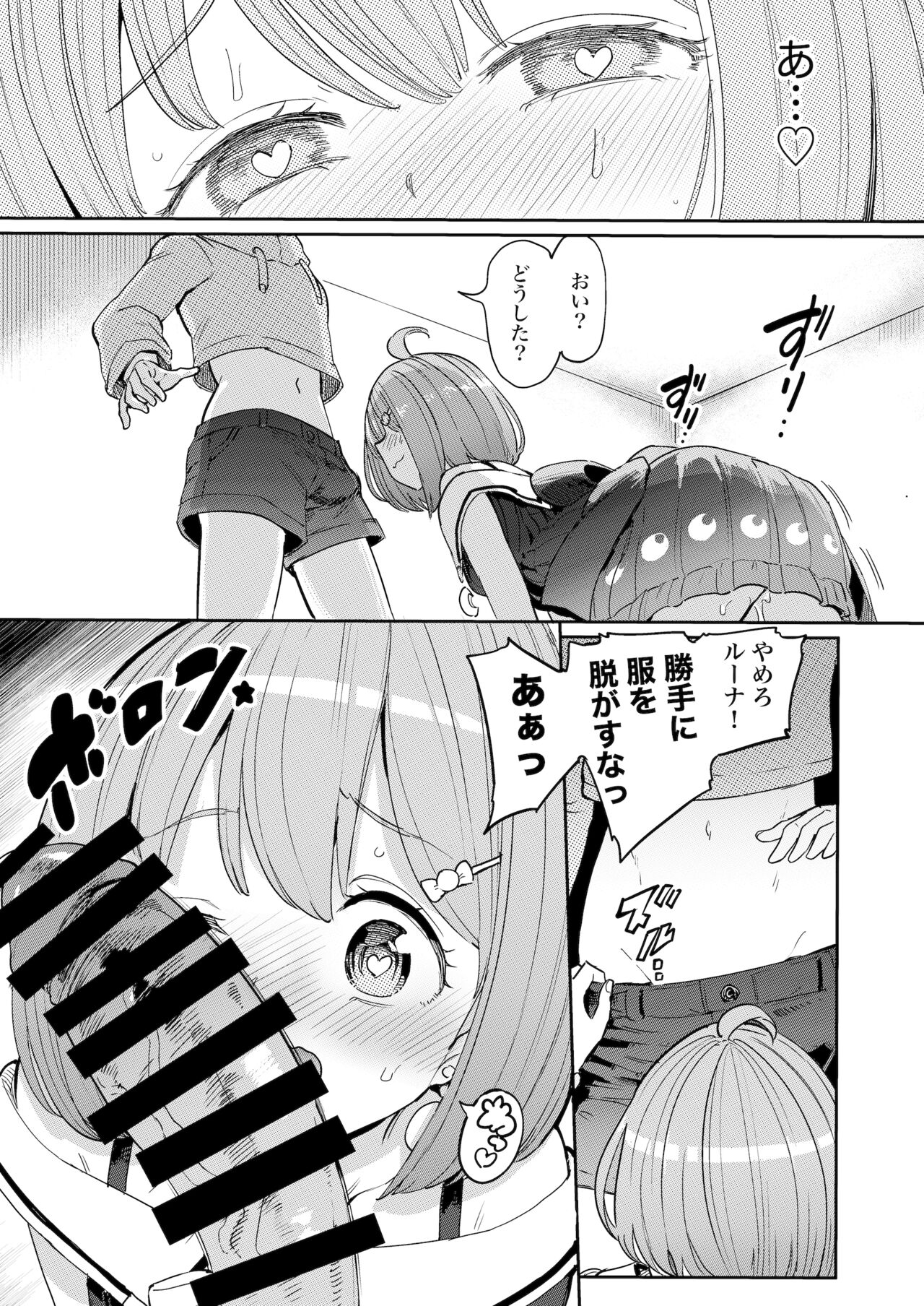 Hatsujou Kiken Chitai 2 page 6 full