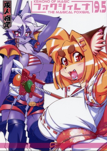 (C90) [Sweet Taste (Amakuchi, Nakagami Takashi, Nagareboshi Purin)] Mahou no Juujin Foxy Rena 9.5 [Spanish] [Decensored] cover