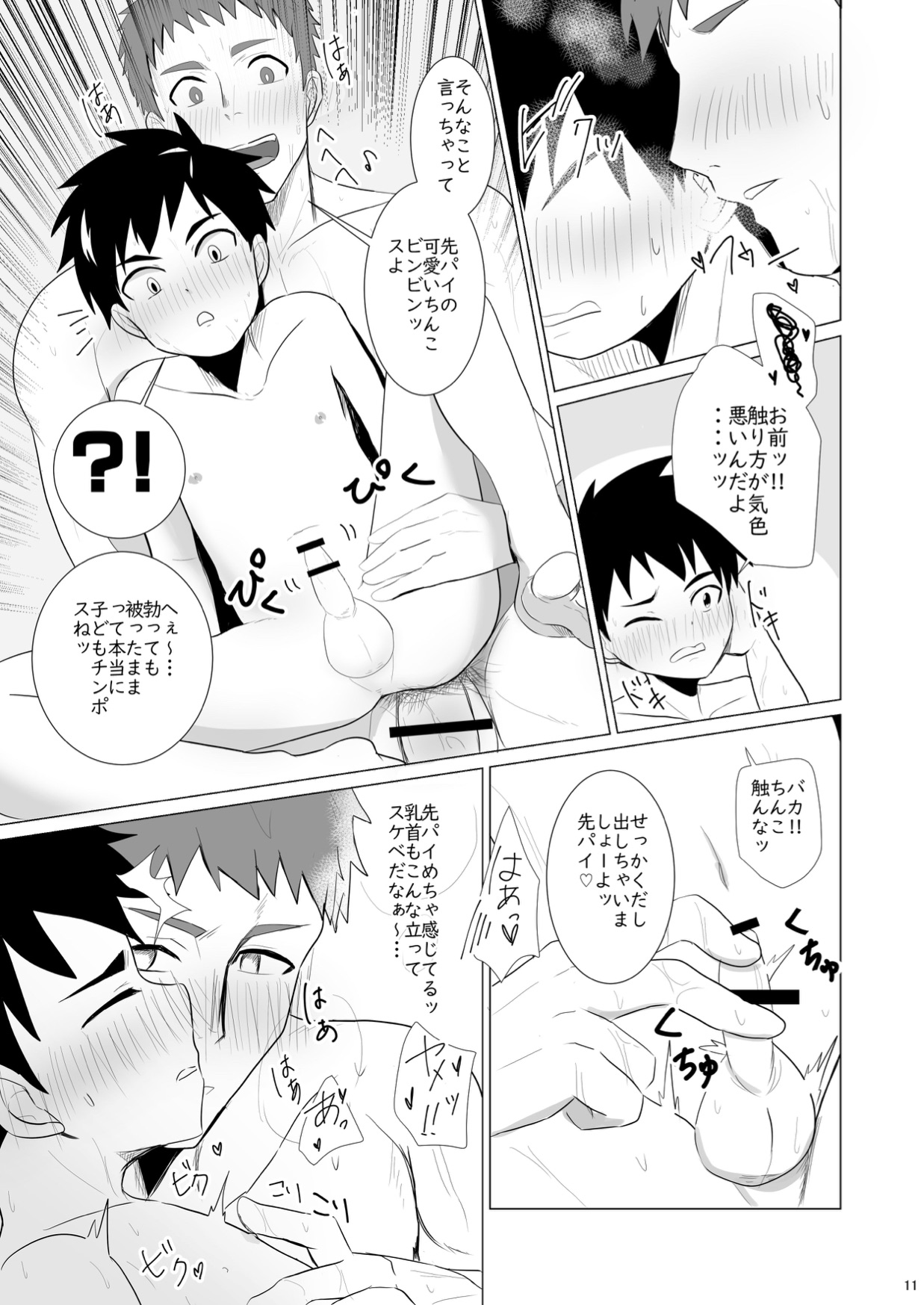 Jikangai Nyuuyoku page 11 full