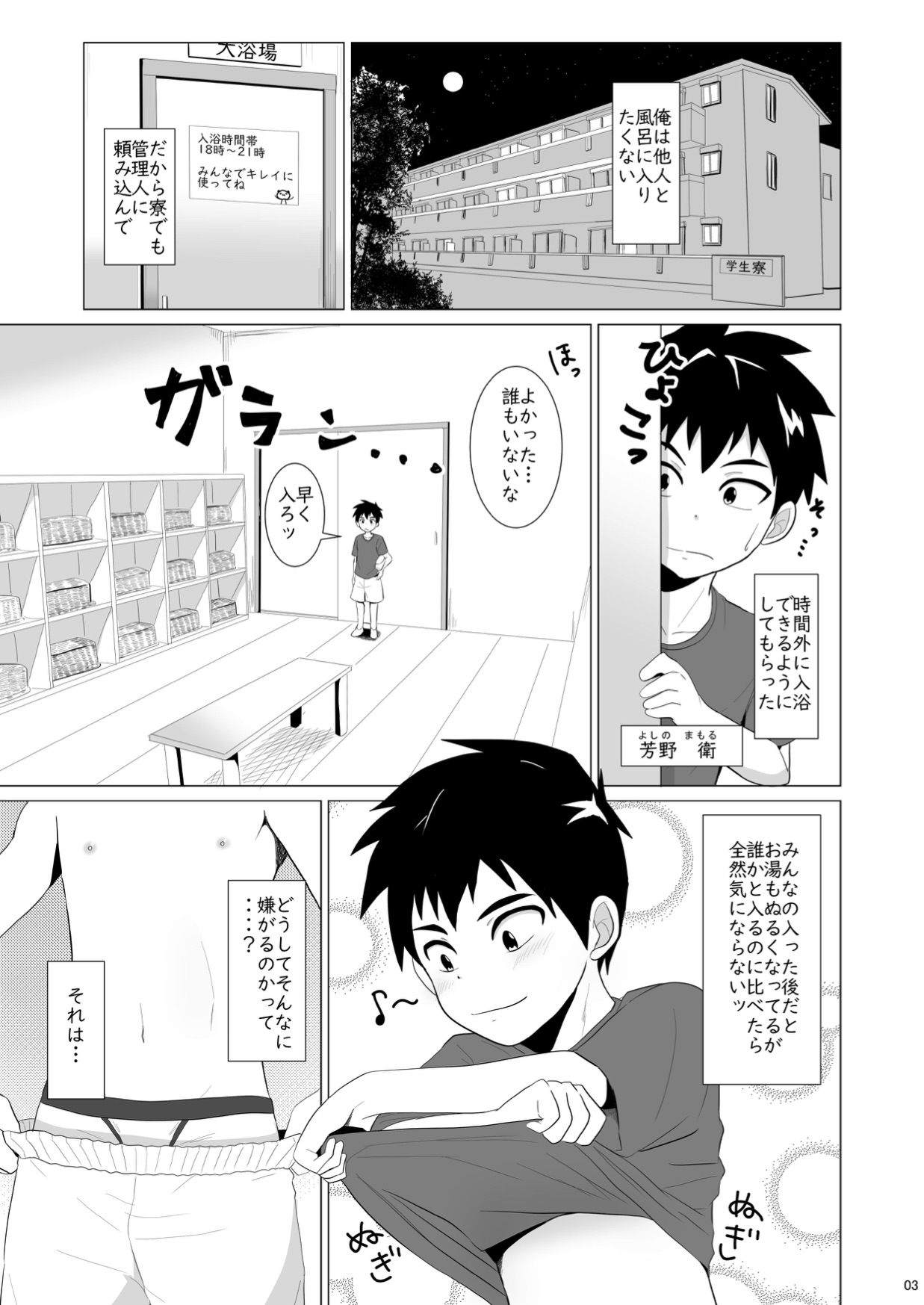 Jikangai Nyuuyoku page 3 full