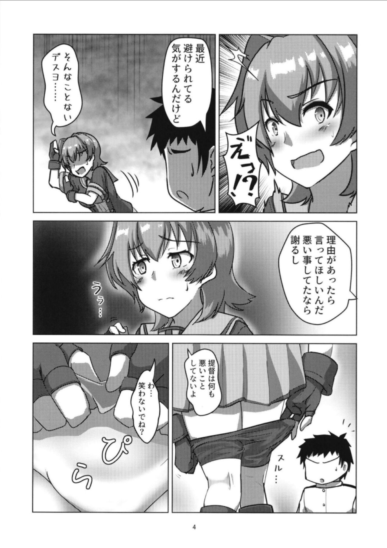 Kinu to Oteire no Ohanashi page 4 full