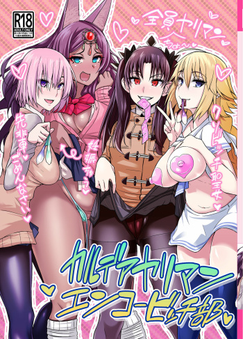 [Digianko (Ankoman)] Chaldea Yariman Enkou Bitch-bu (Fate/Grand Order) [Spanish] [Digital] cover