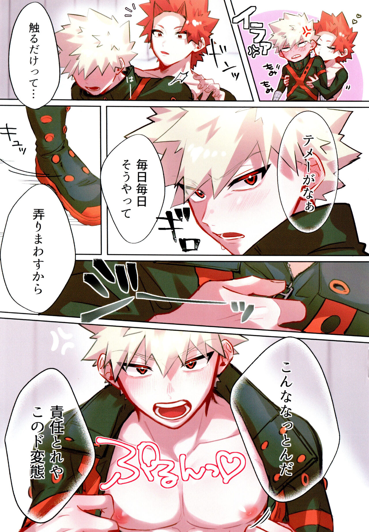 XOXO page 12 full