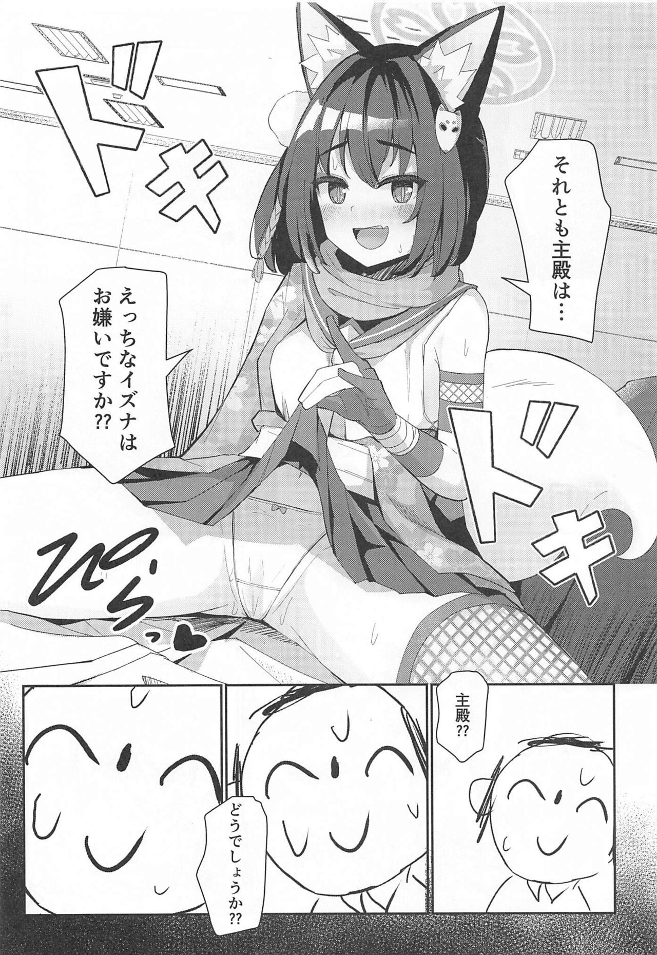 Junjou Hatsujou Izuna-chan page 10 full