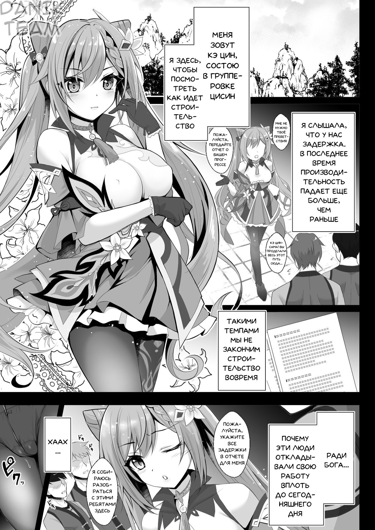 Keqing no Ana x Ana Sex Syndrome | Сексуальный Синдром Анала Кэ Цин page 5 full