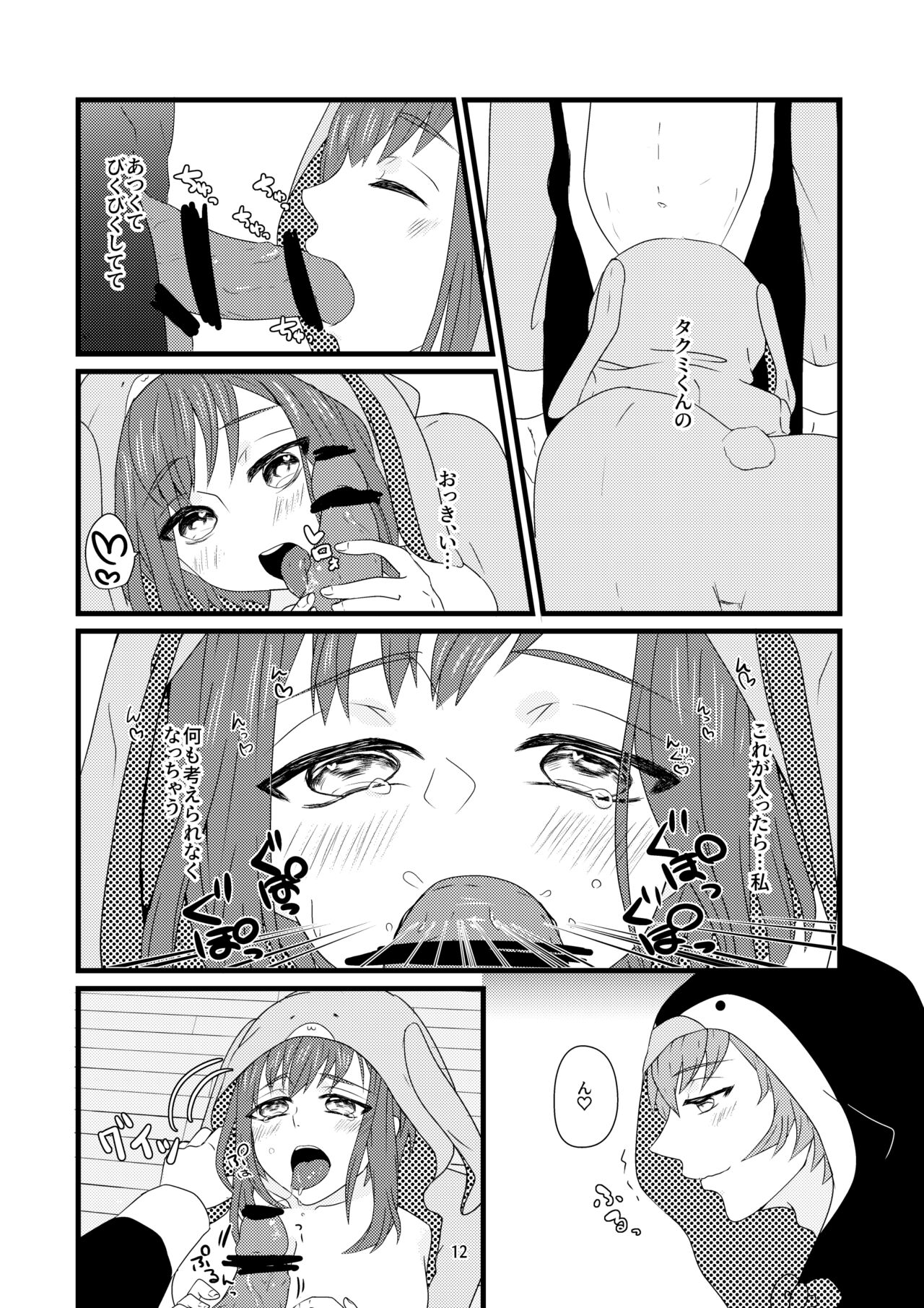 Takumi to Hiyori no Tanoshii Nichijou Seikatsu page 11 full