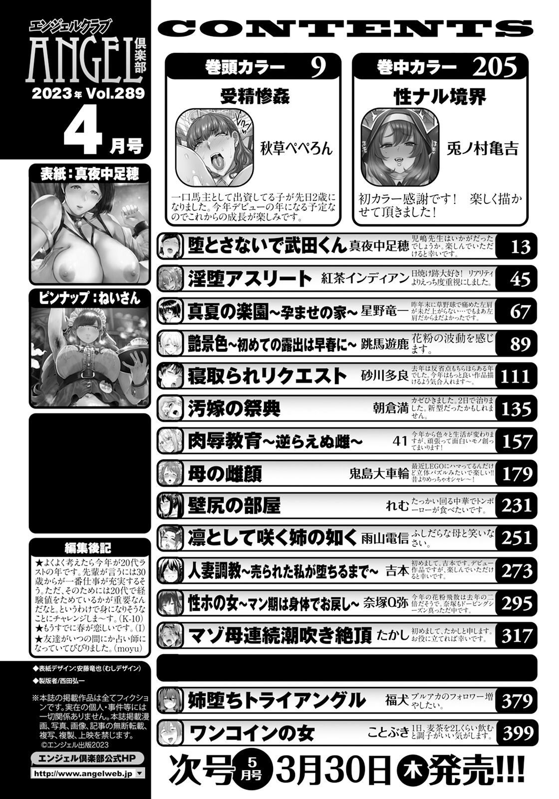 ANGEL Club 2023-04 page 4 full