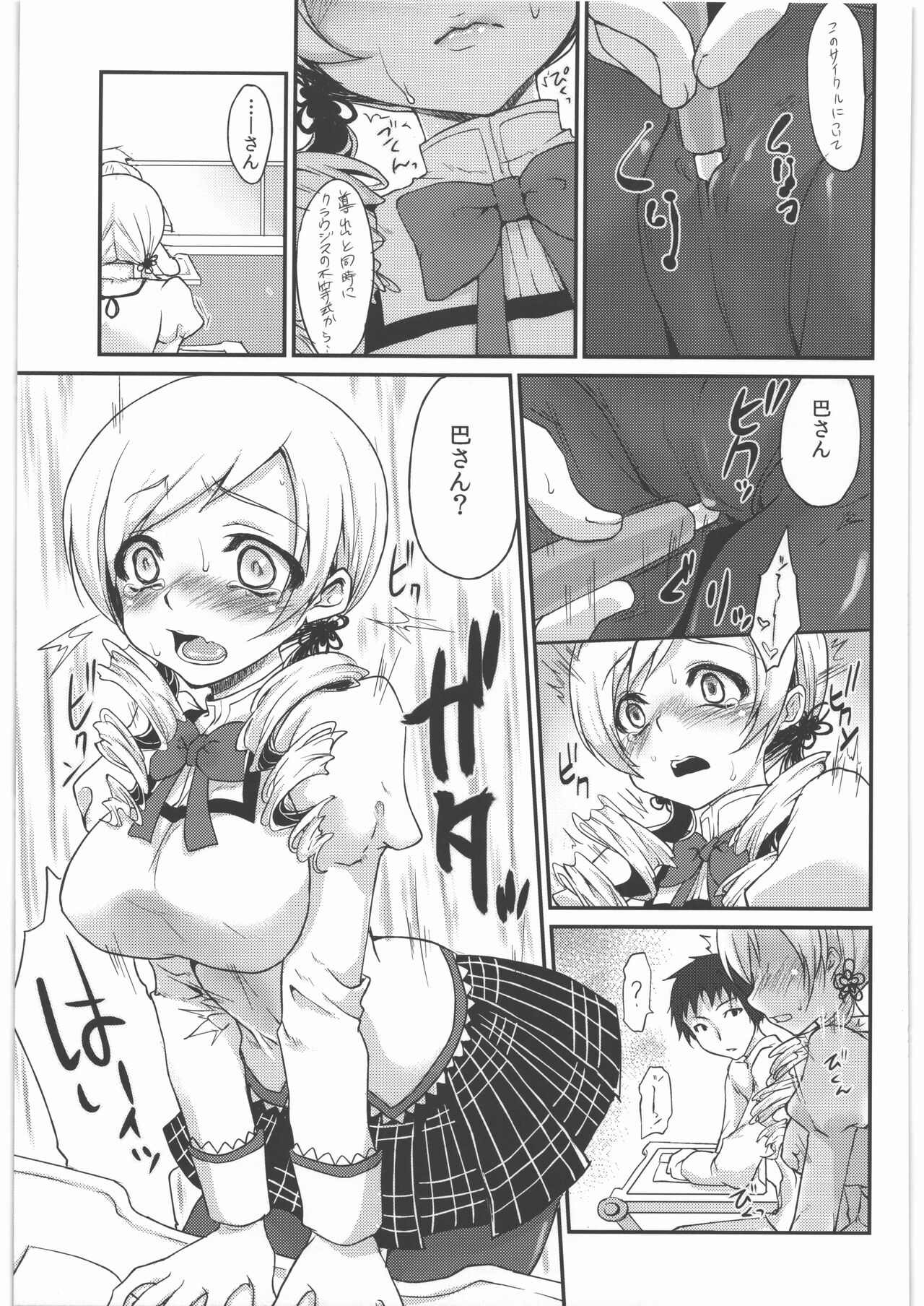 Kaze no Gotoku! Madoka Magica Soushuuhen page 12 full