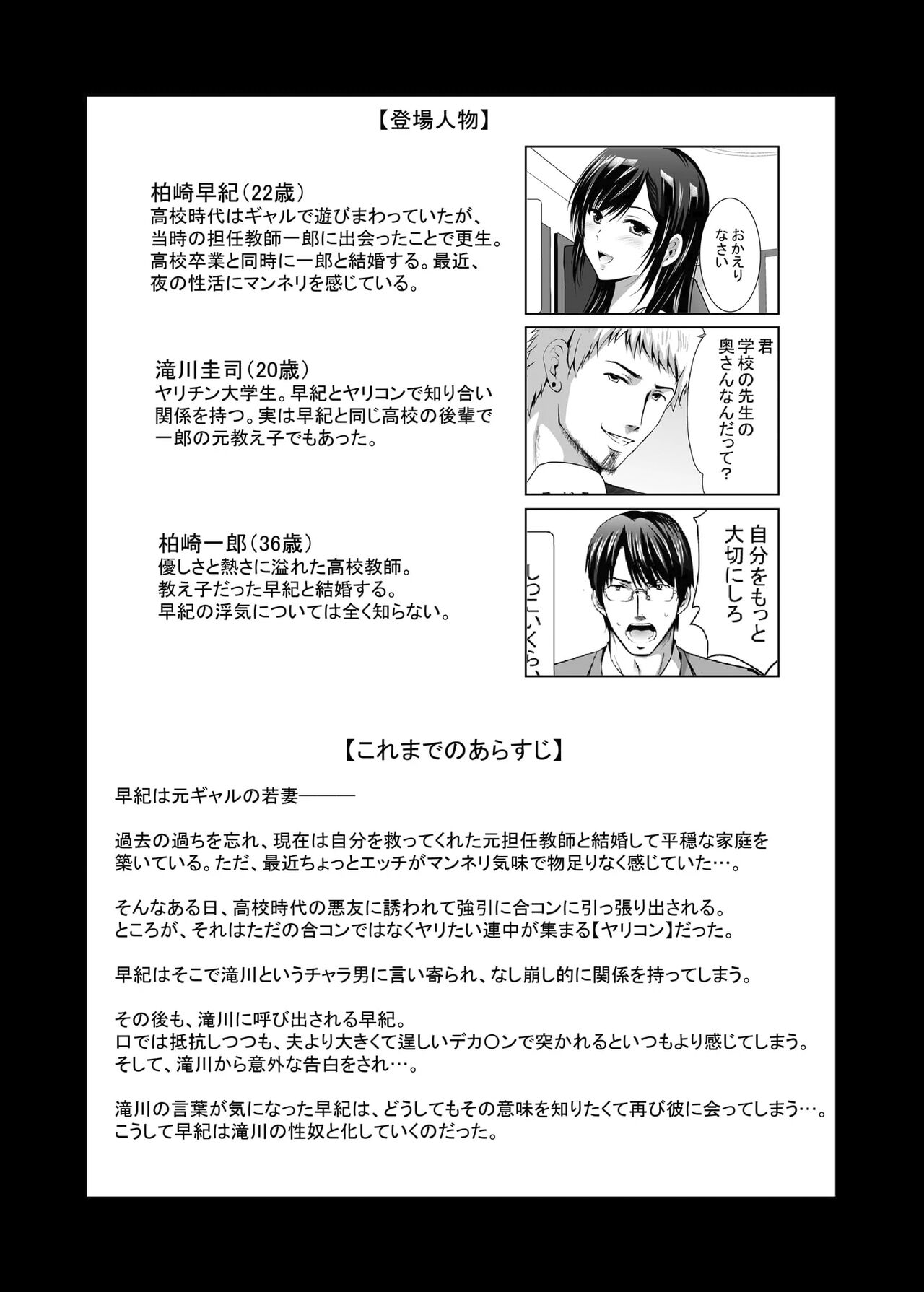Moto Gal Wakazuma ga Yarikon ni Sanka Shita Ken 2 page 2 full