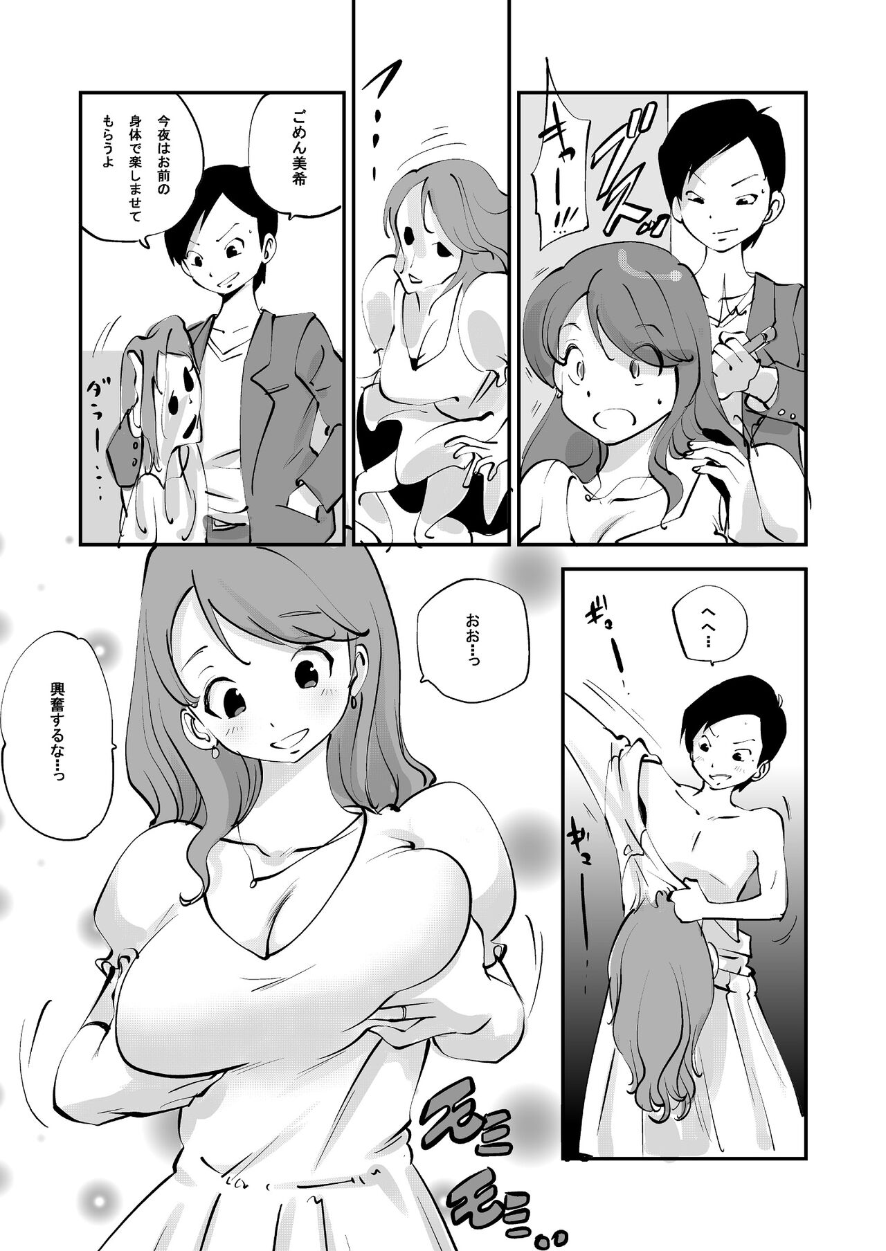 Osananajimi to Asobi Dougi page 4 full