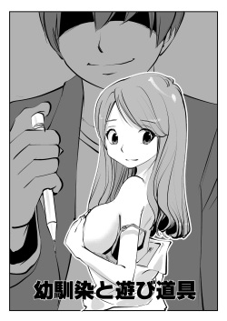 Osananajimi to Asobi Dougi