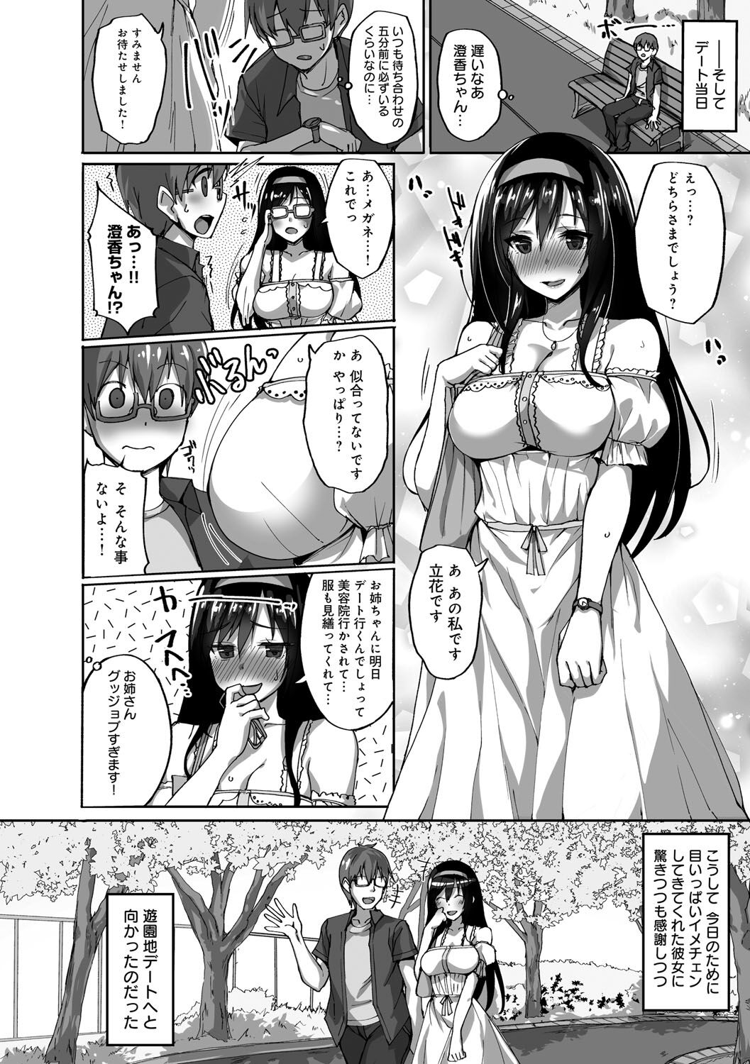 Netorare Kouhai Kanojo - underclass girlfriends NTR Story page 9 full