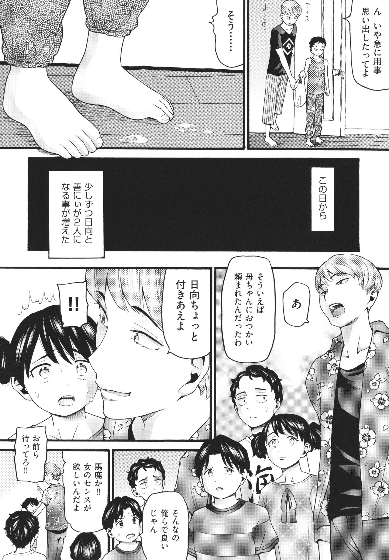 Sodachi Zakari page 11 full