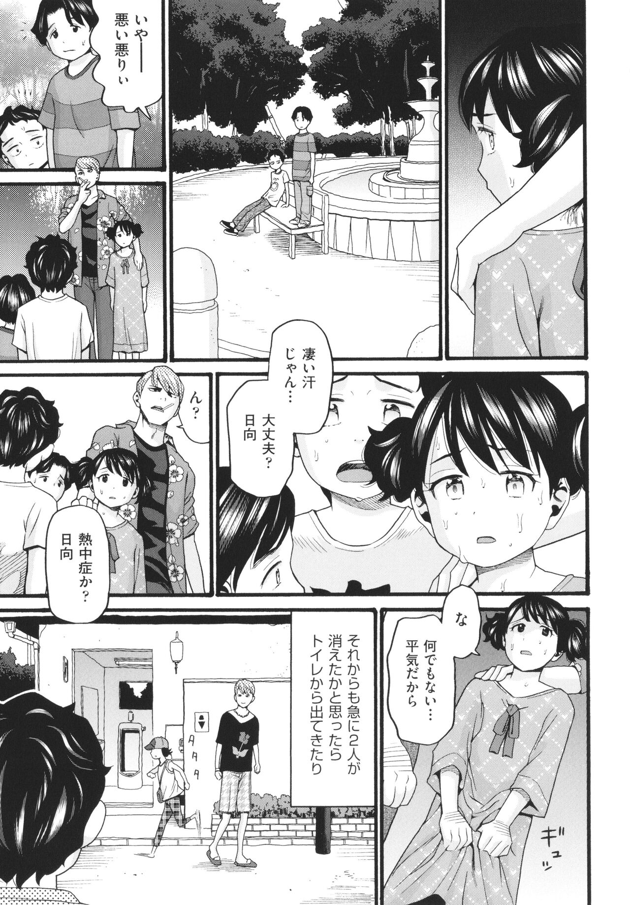 Sodachi Zakari page 12 full