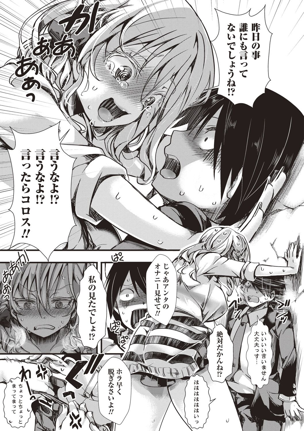 Holy Bitch! page 11 full