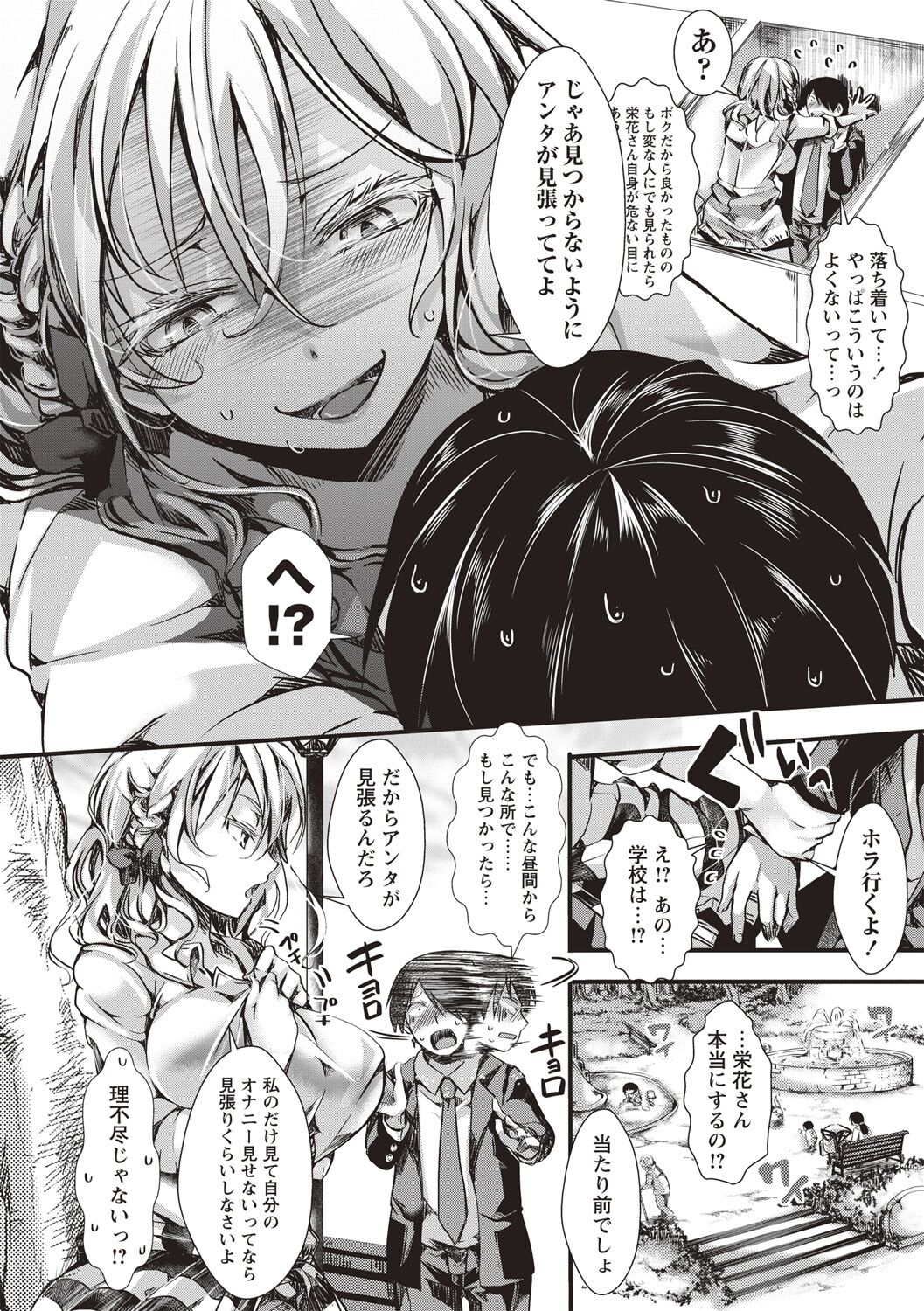 Holy Bitch! page 12 full