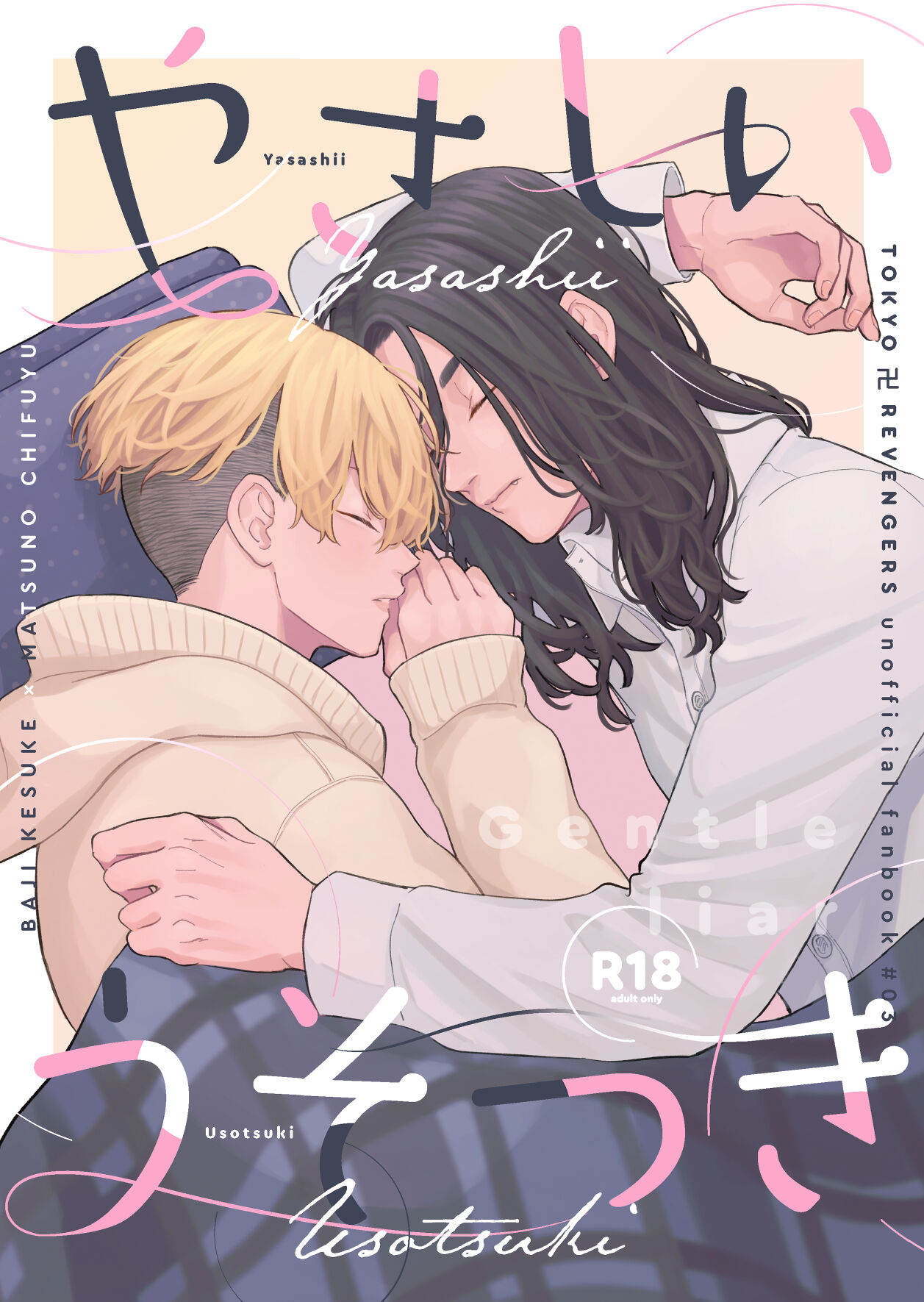 Yasashii Usotsuki page 1 full