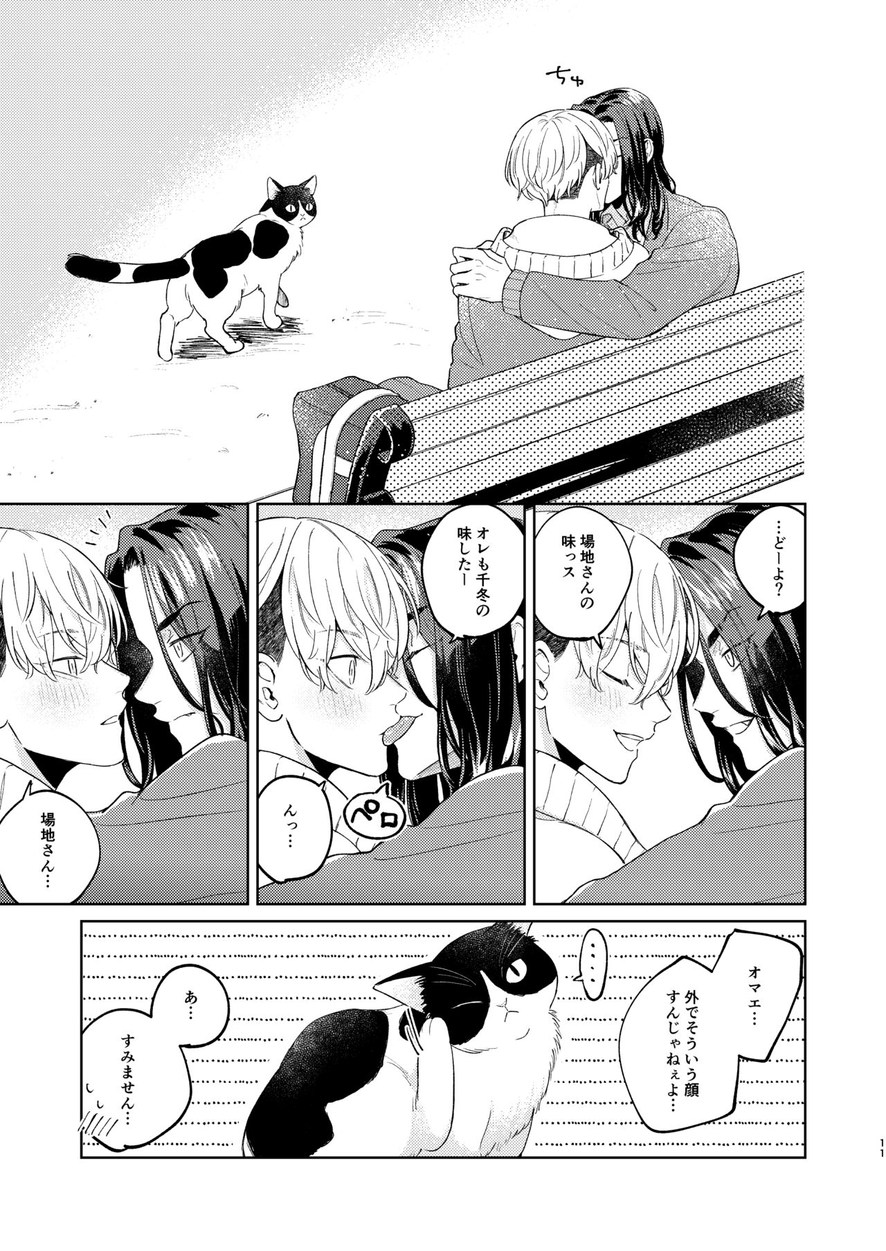 Yasashii Usotsuki page 10 full