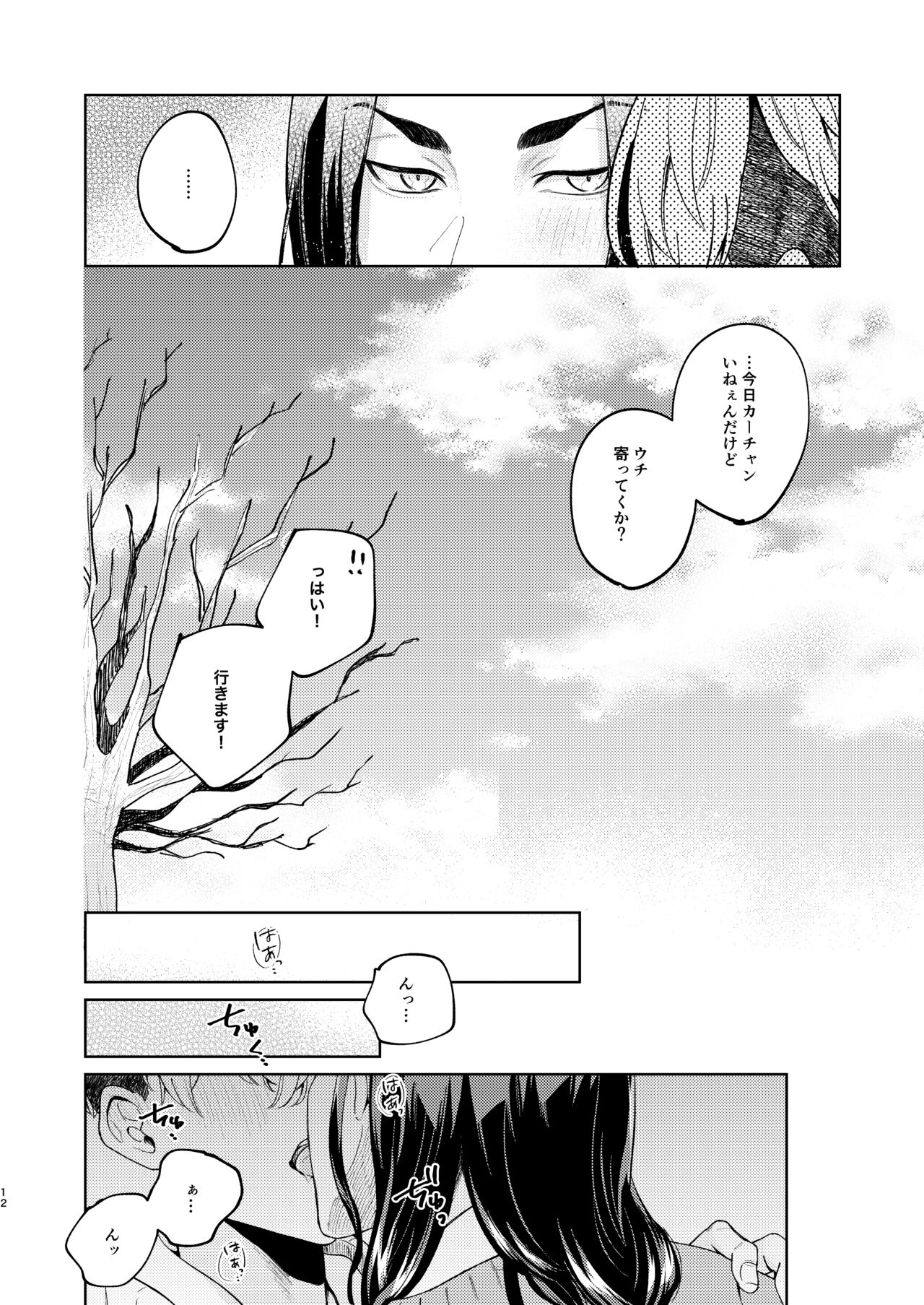Yasashii Usotsuki page 11 full