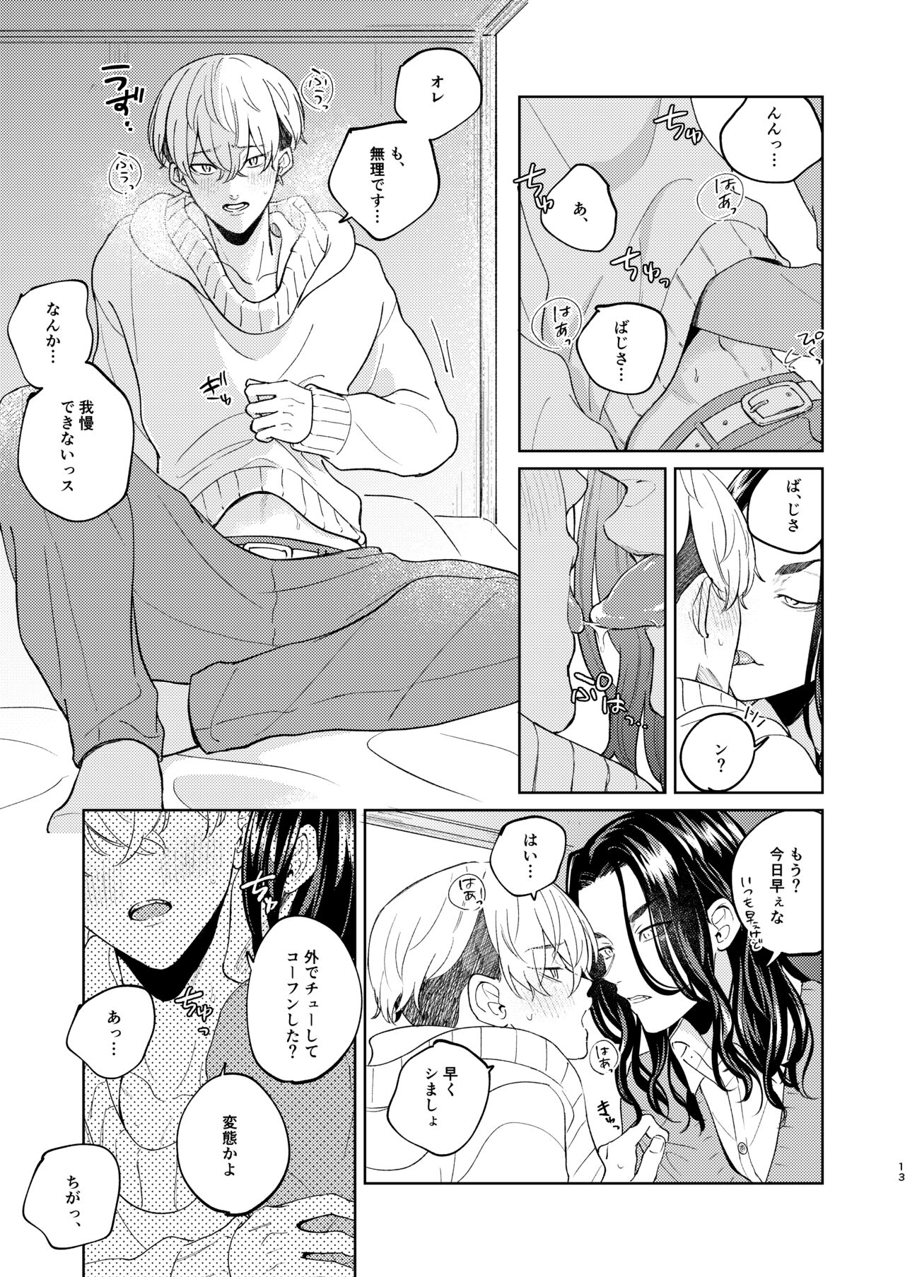 Yasashii Usotsuki page 12 full