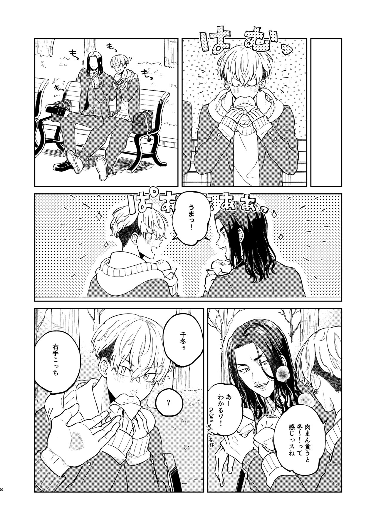 Yasashii Usotsuki page 7 full